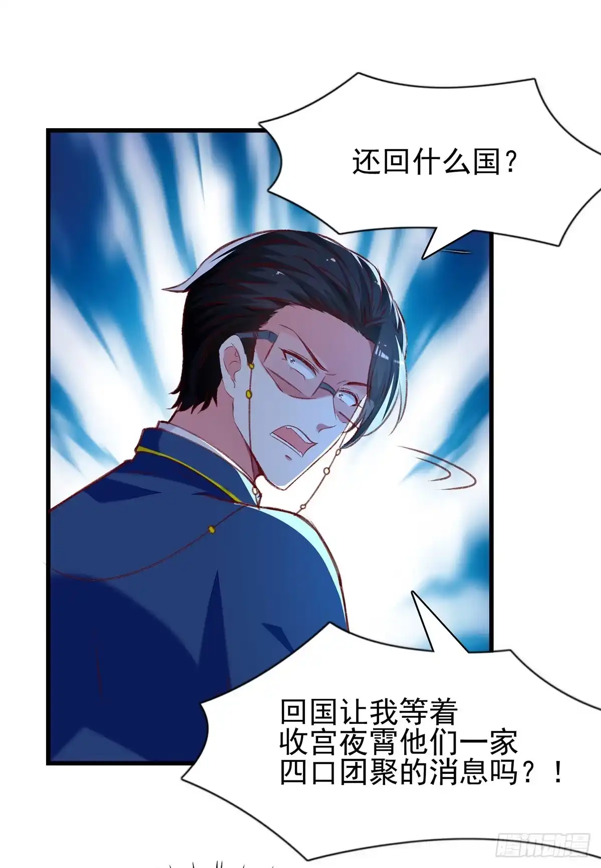 总裁爹地超给力 第282话 决定留下来 第19页