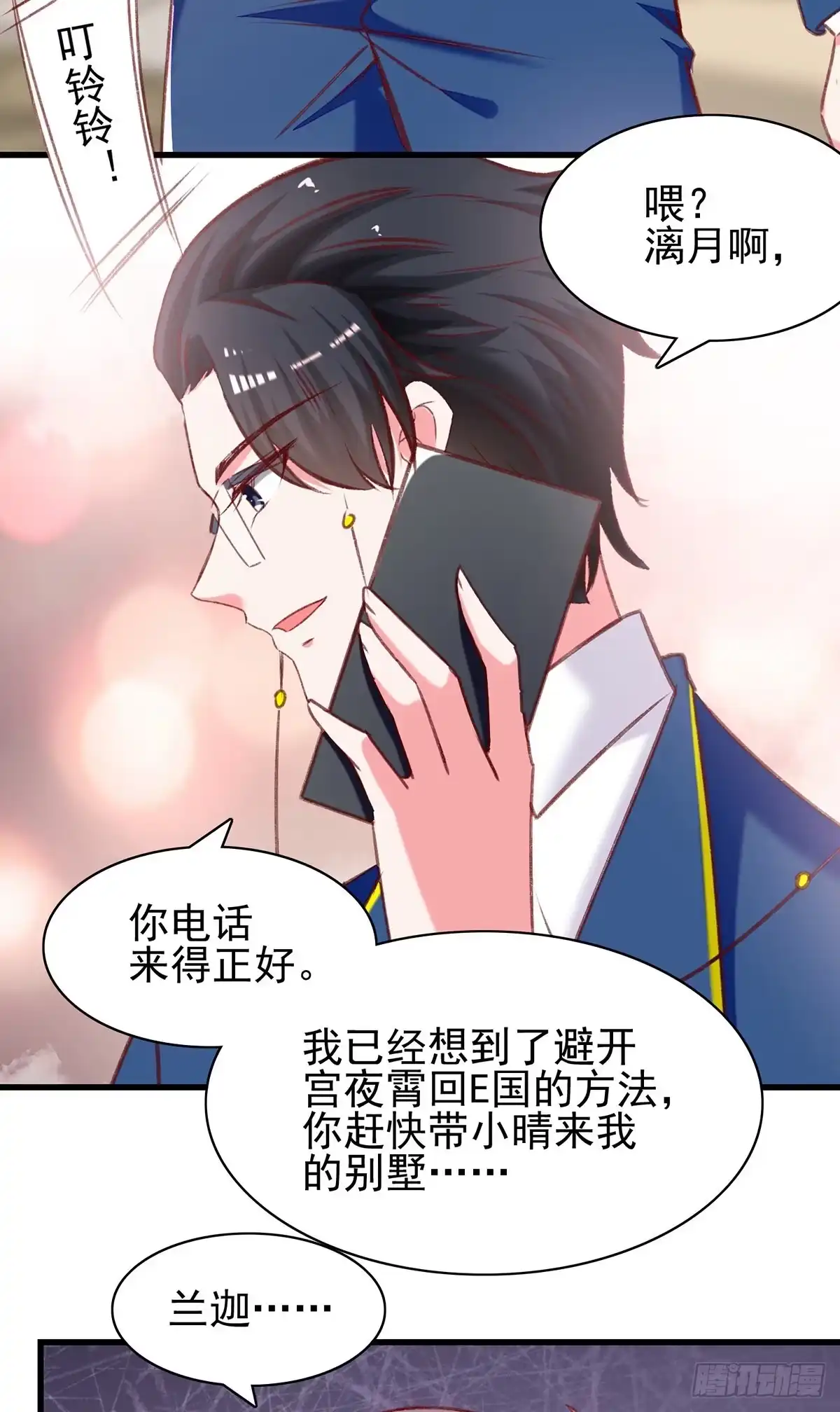 总裁爹地超给力 第282话 决定留下来 第13页