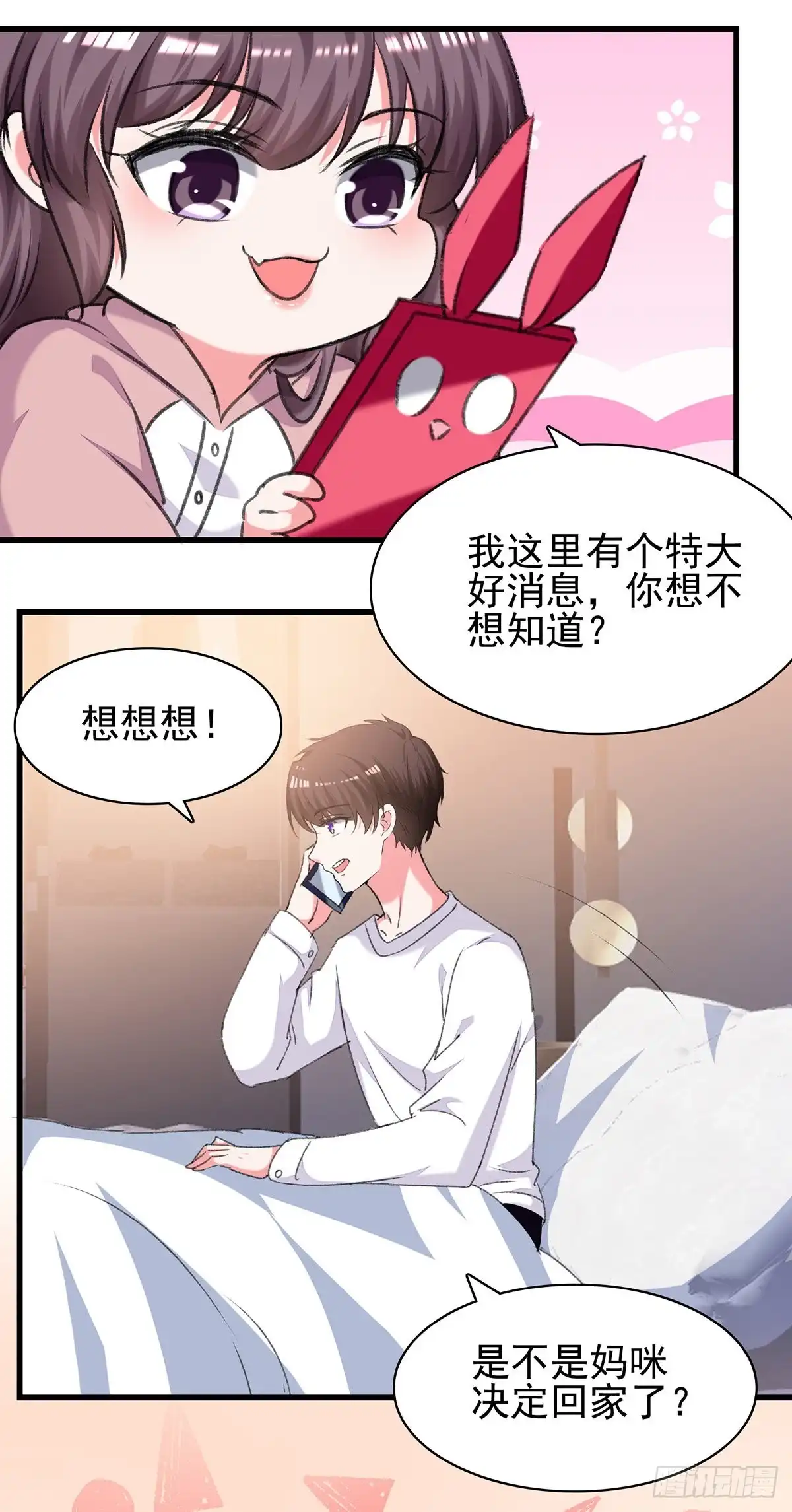 总裁爹地超给力 第282话 决定留下来 第23页