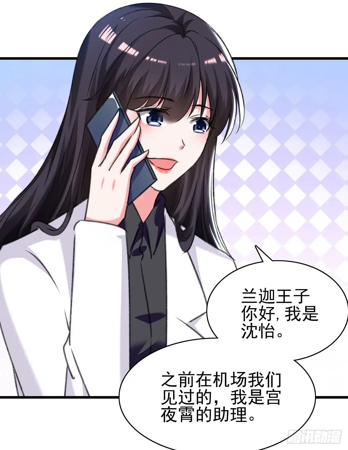 总裁爹地超给力 第283话 一定会团聚的 第24页