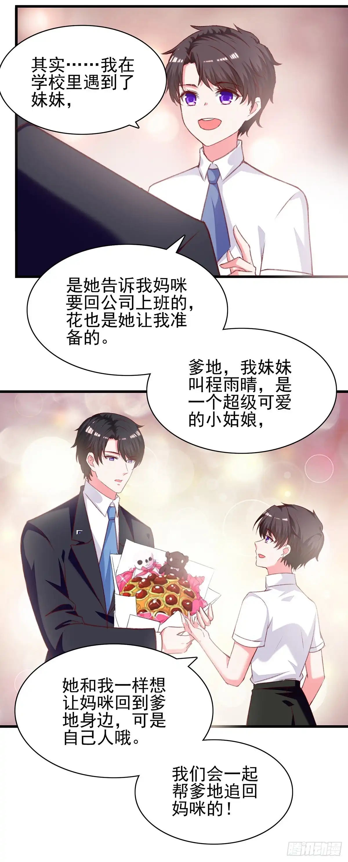 总裁爹地超给力 第283话 一定会团聚的 第11页