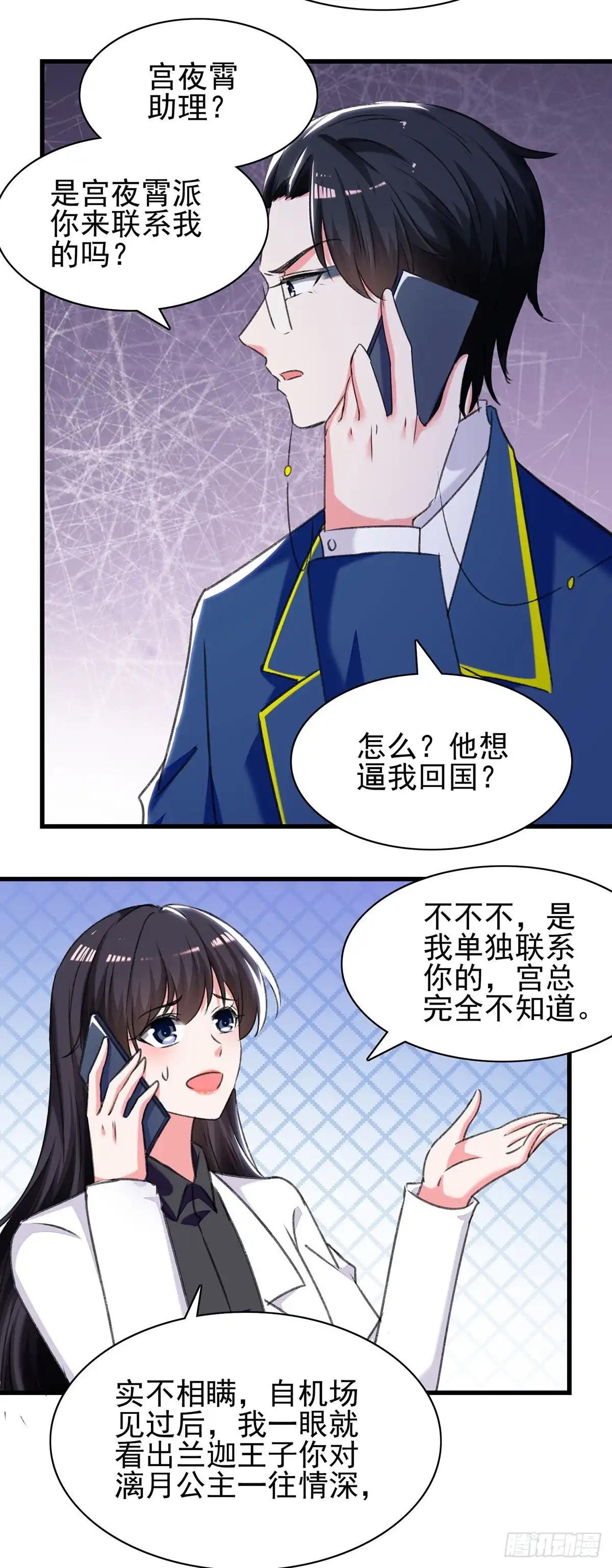 总裁爹地超给力 第283话 一定会团聚的 第25页