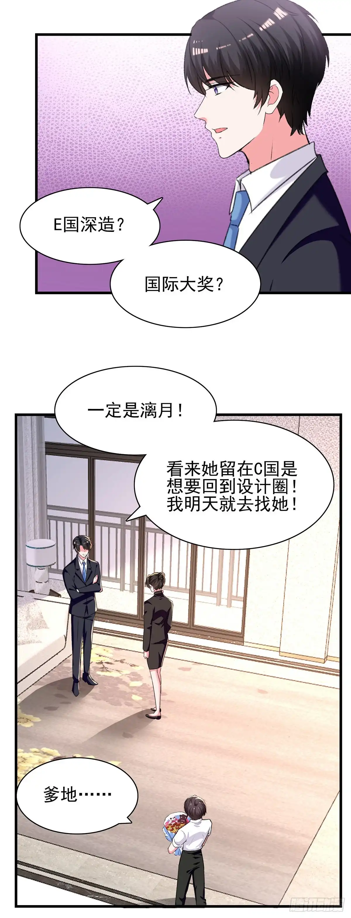 总裁爹地超给力 第283话 一定会团聚的 第6页