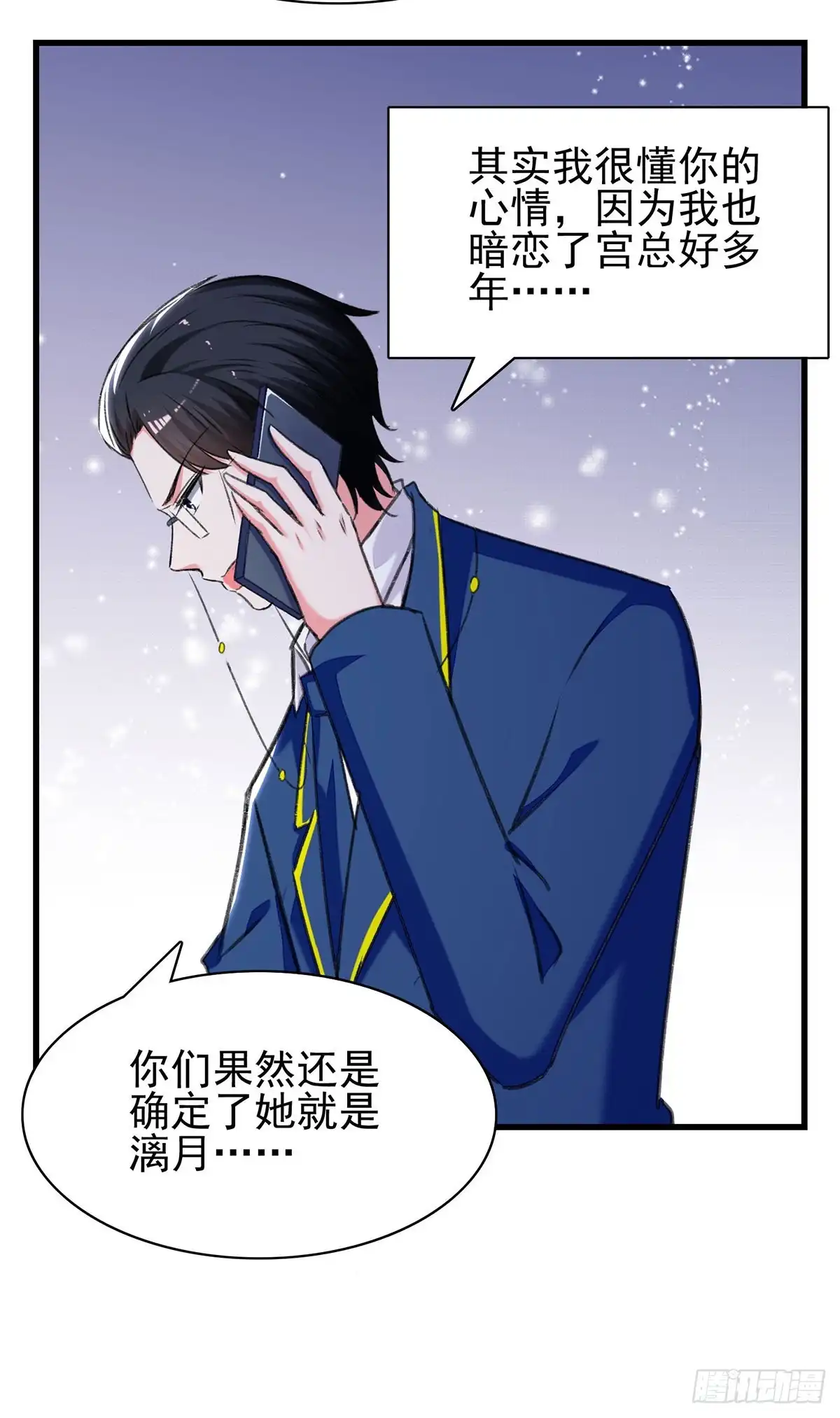 总裁爹地超给力 第283话 一定会团聚的 第26页