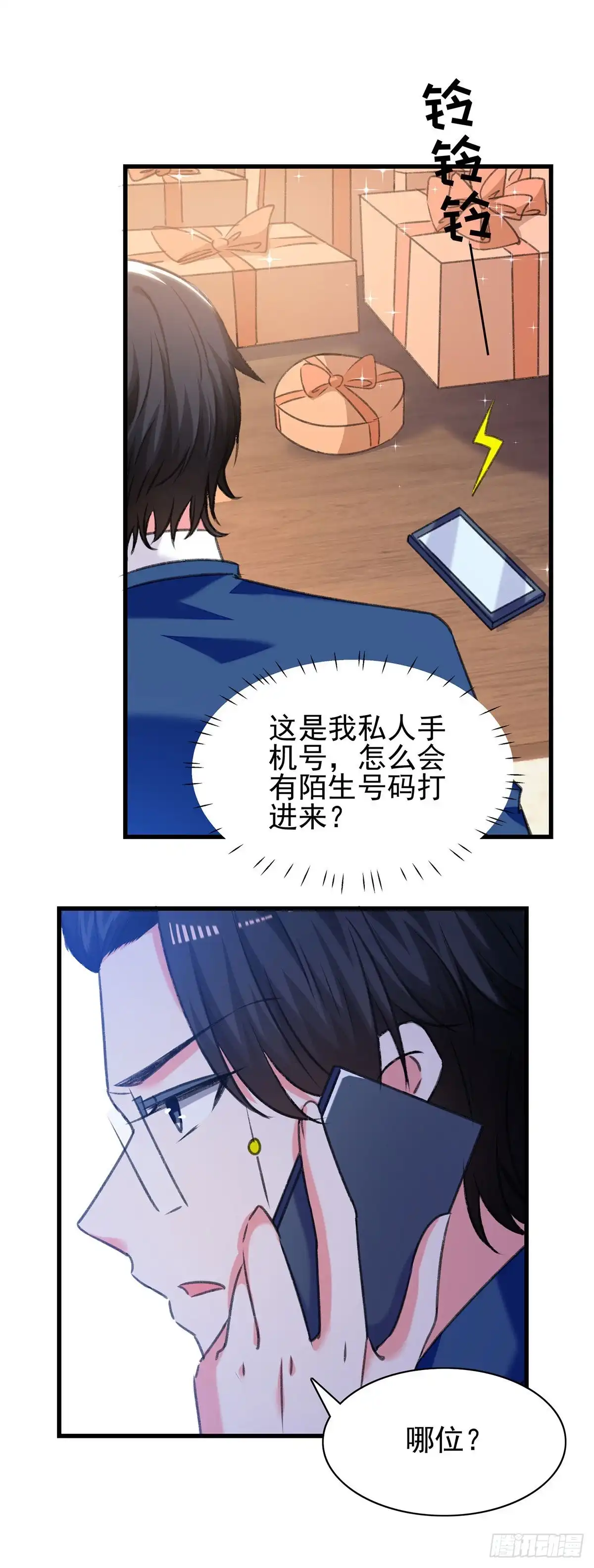 总裁爹地超给力 第283话 一定会团聚的 第23页