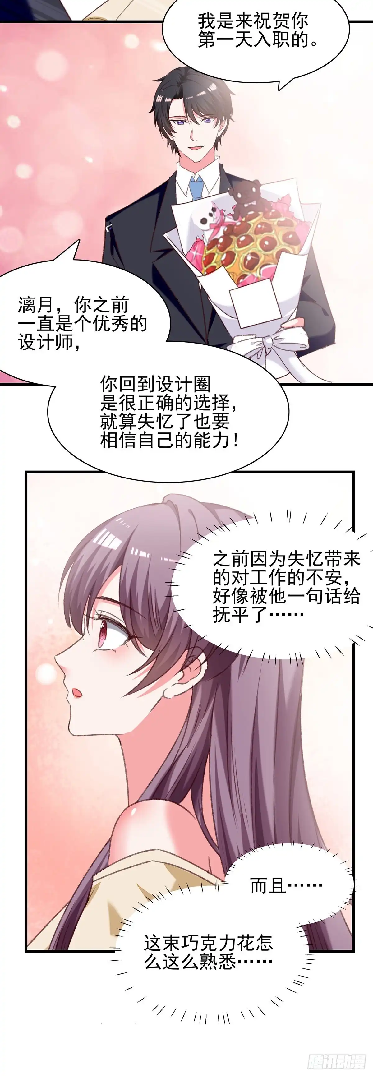总裁爹地超给力 第284话 入职礼物 第26页