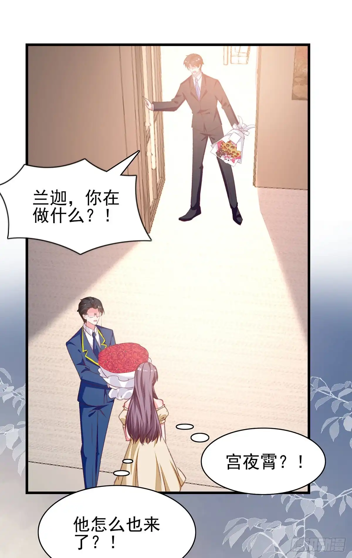 总裁爹地超给力 第284话 入职礼物 第21页