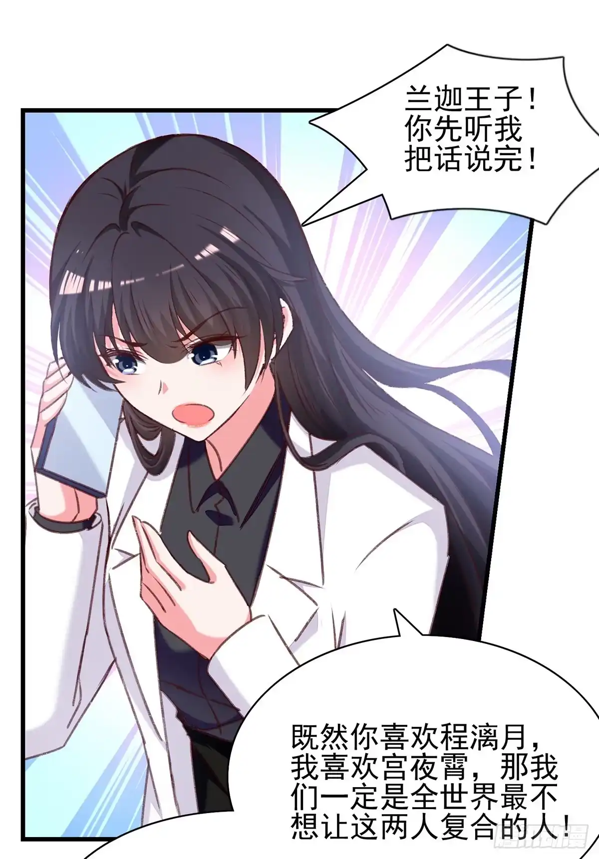 总裁爹地超给力 第284话 入职礼物 第2页