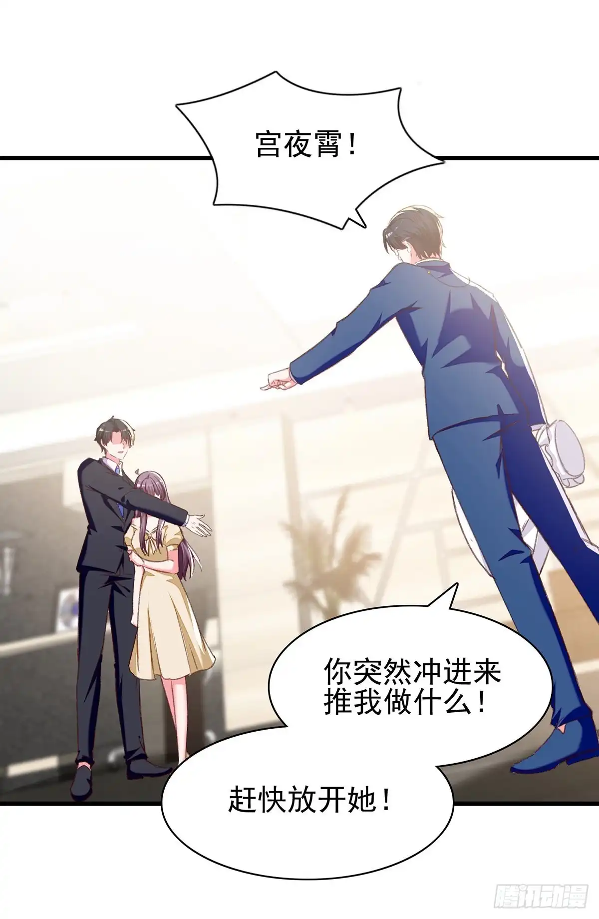 总裁爹地超给力 第284话 入职礼物 第23页