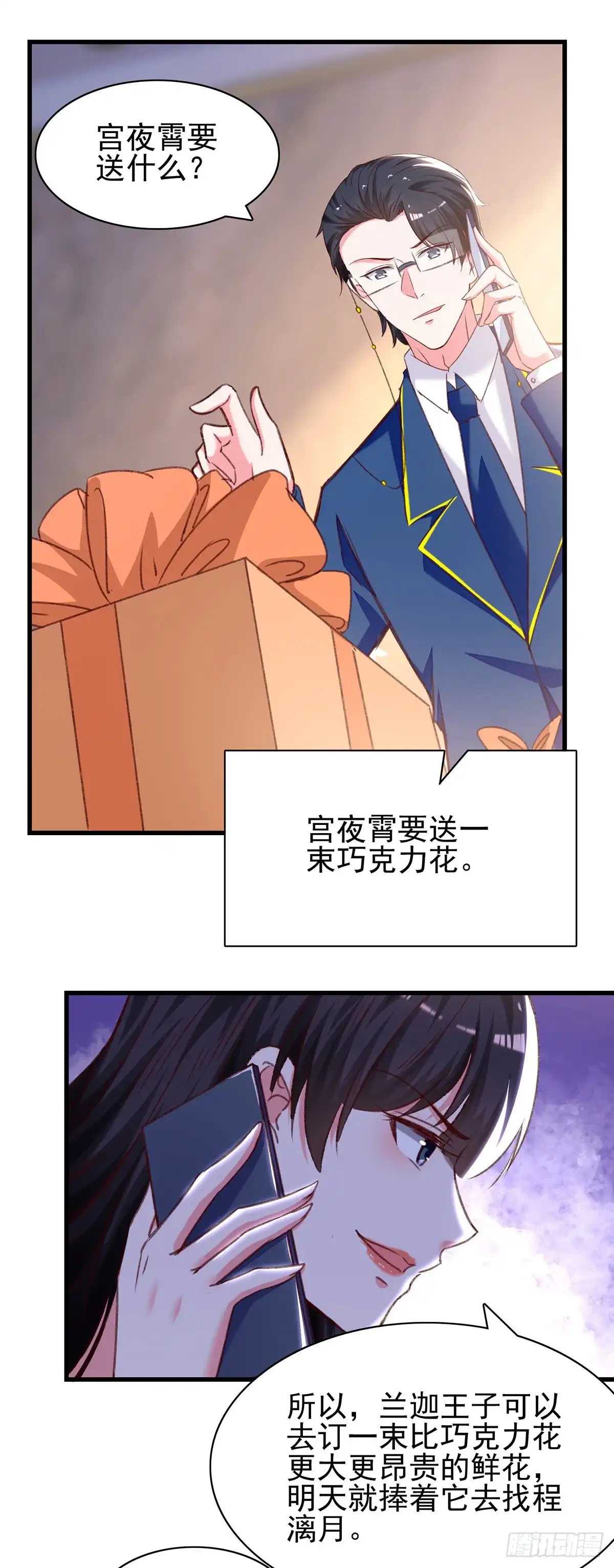 总裁爹地超给力 第284话 入职礼物 第6页