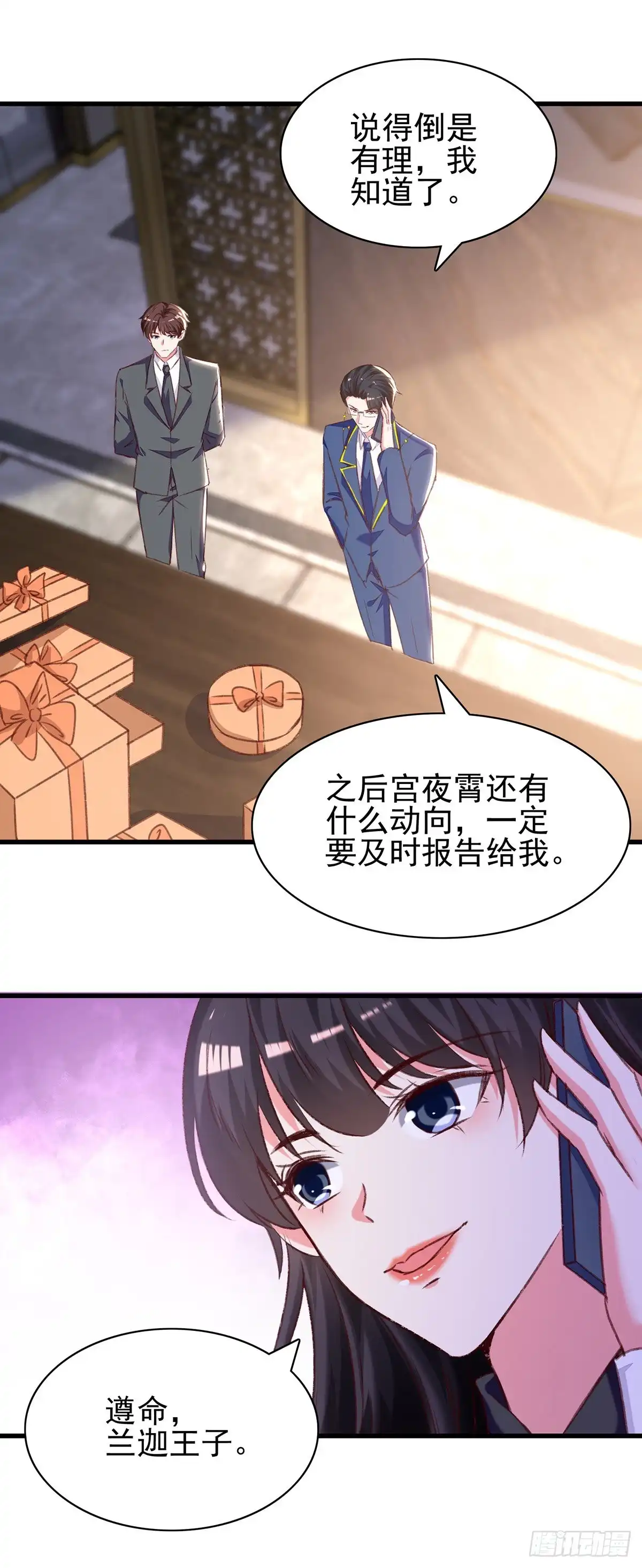 总裁爹地超给力 第284话 入职礼物 第8页