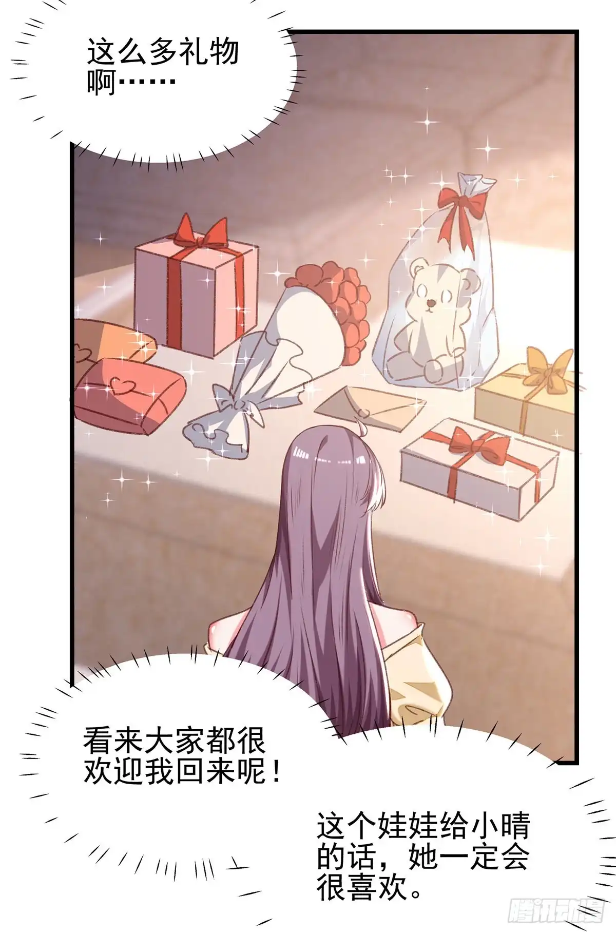 总裁爹地超给力 第284话 入职礼物 第15页