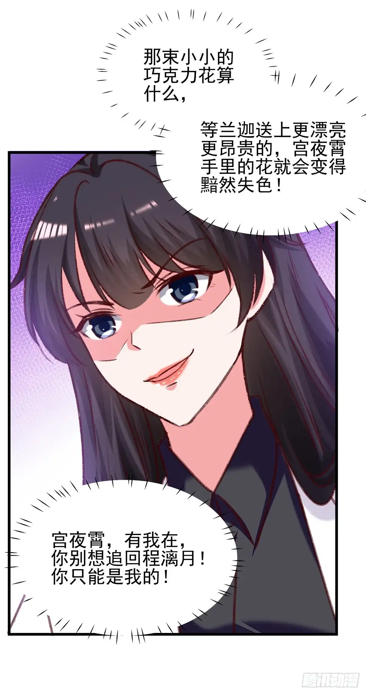 总裁爹地超给力 第284话 入职礼物 第10页