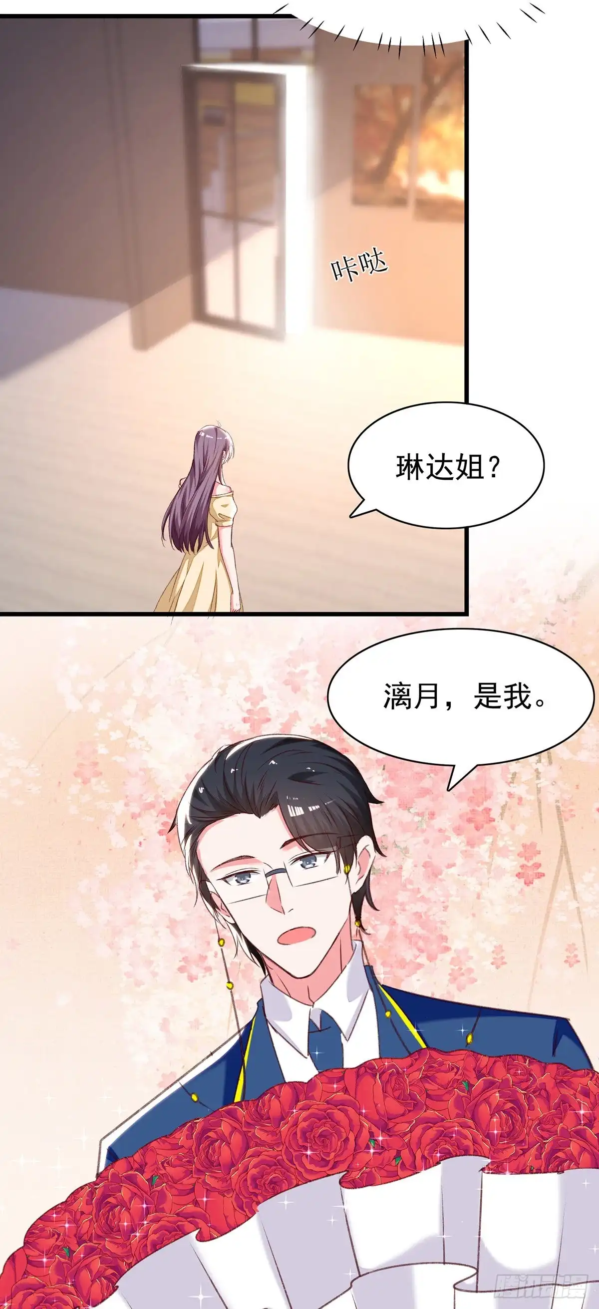 总裁爹地超给力 第284话 入职礼物 第16页