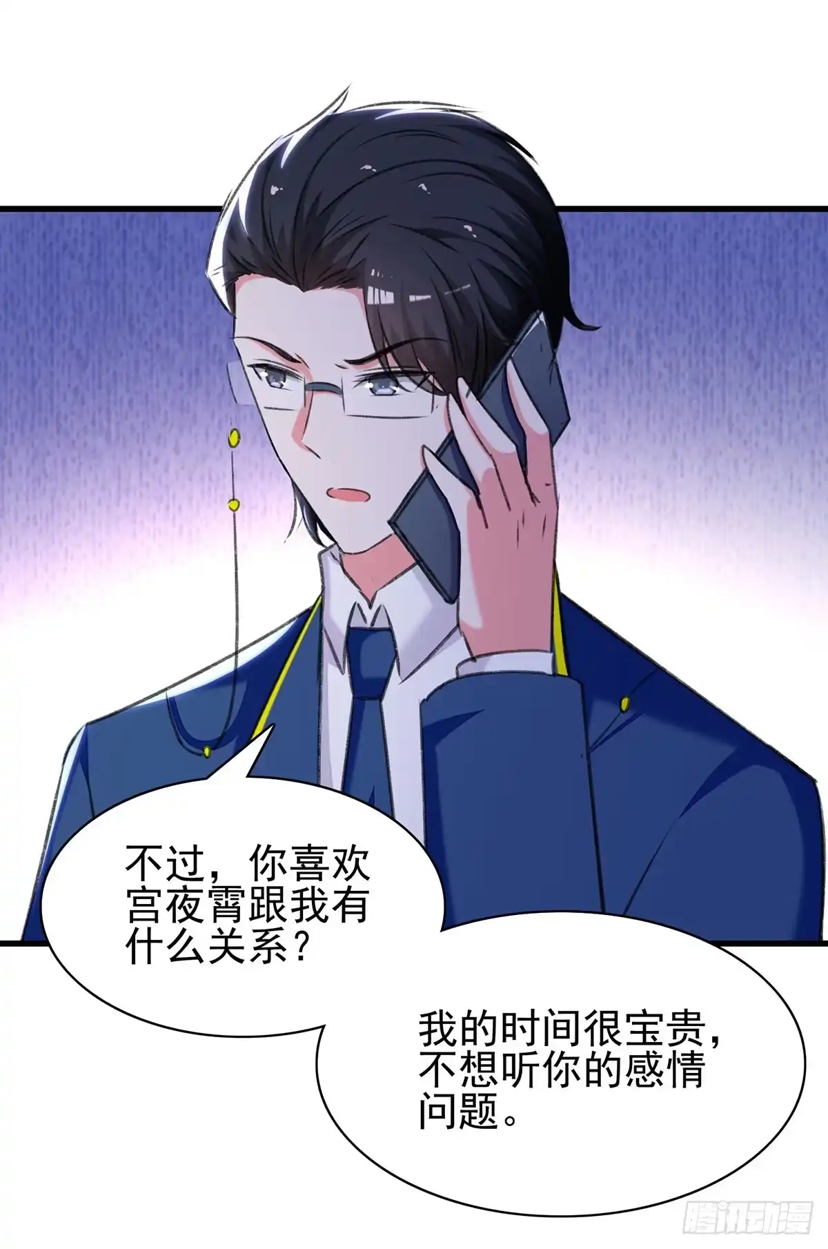 总裁爹地超给力 第284话 入职礼物 第1页