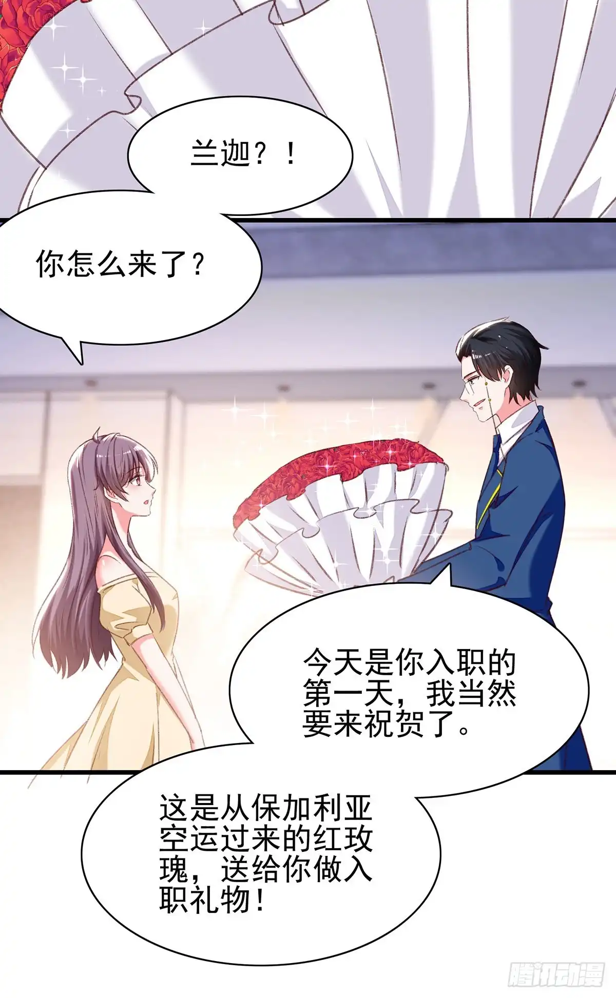 总裁爹地超给力 第284话 入职礼物 第17页