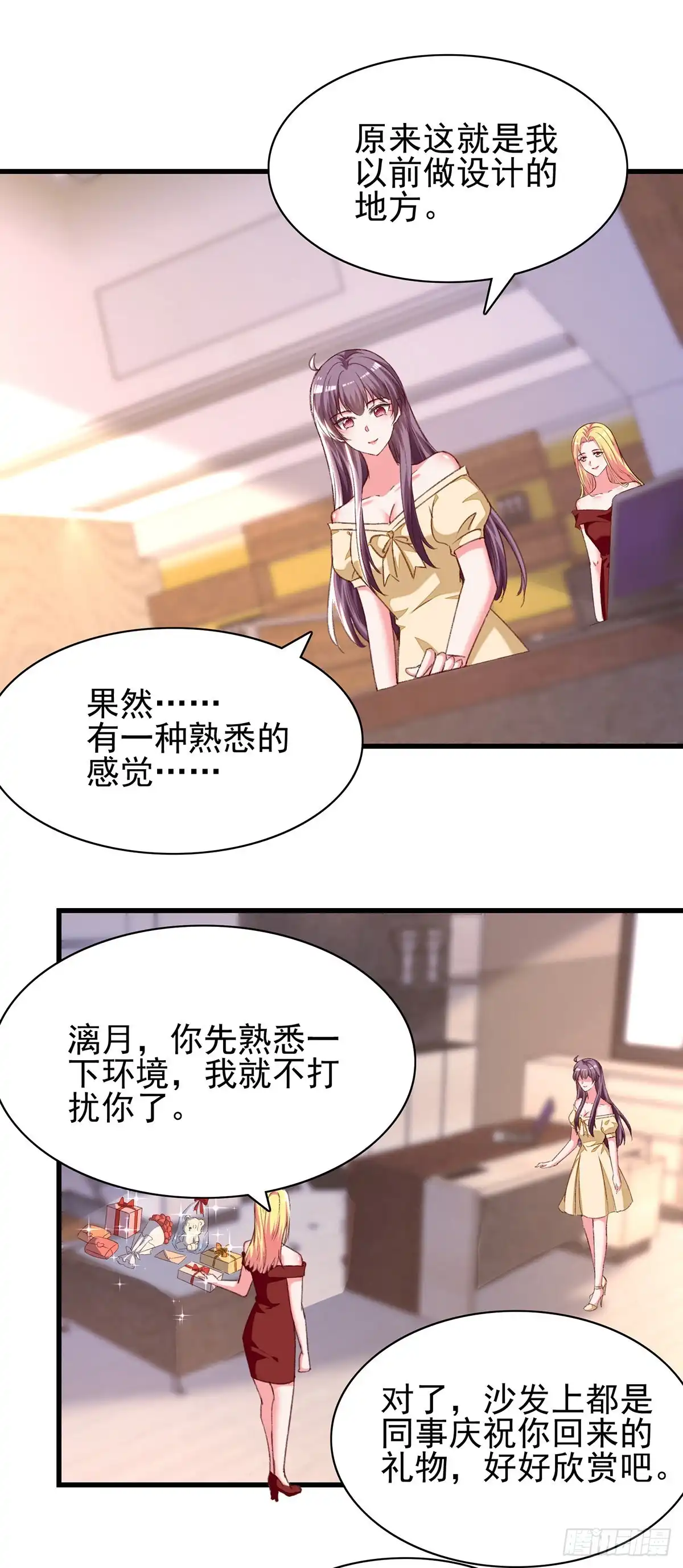 总裁爹地超给力 第284话 入职礼物 第13页