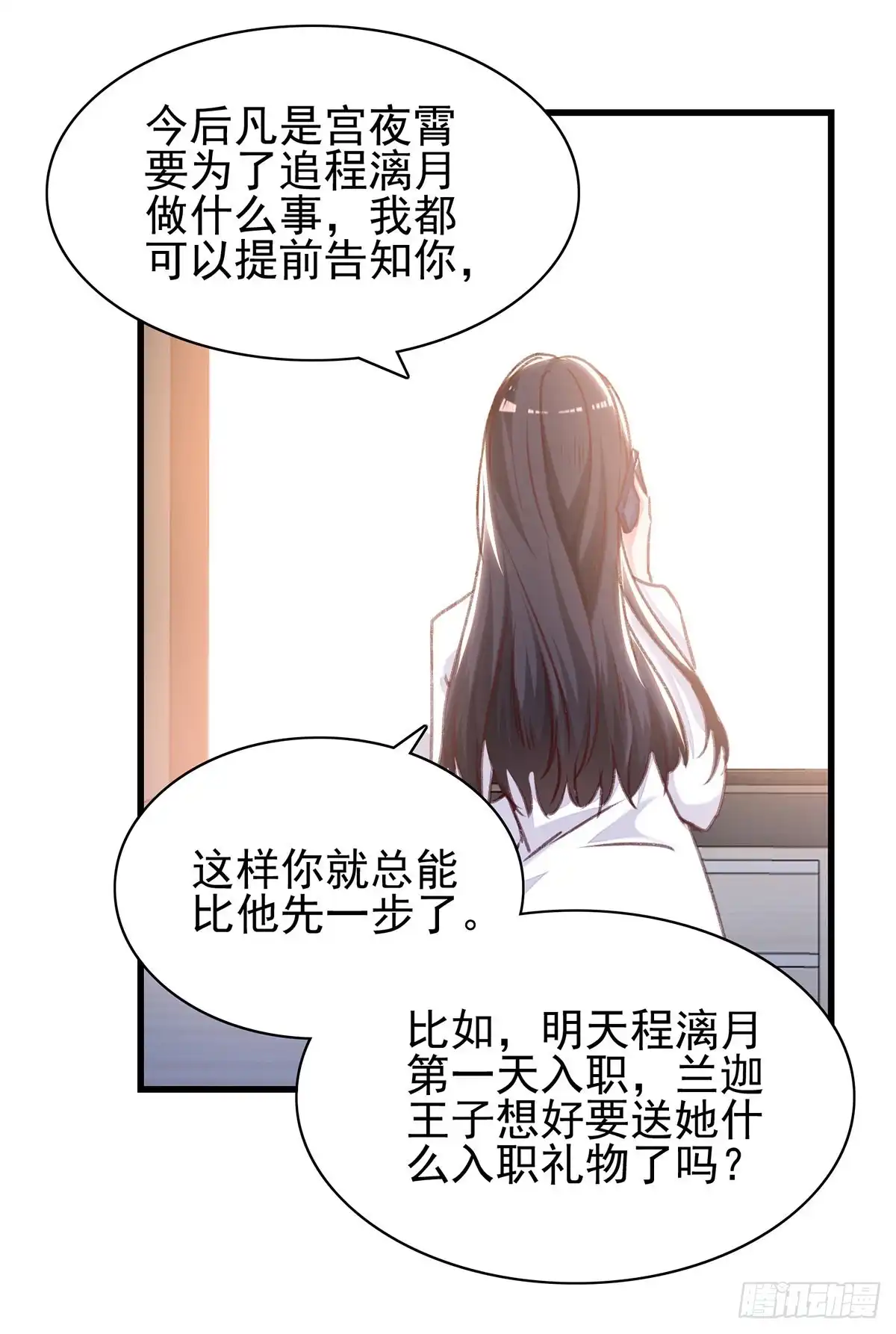 总裁爹地超给力 第284话 入职礼物 第5页