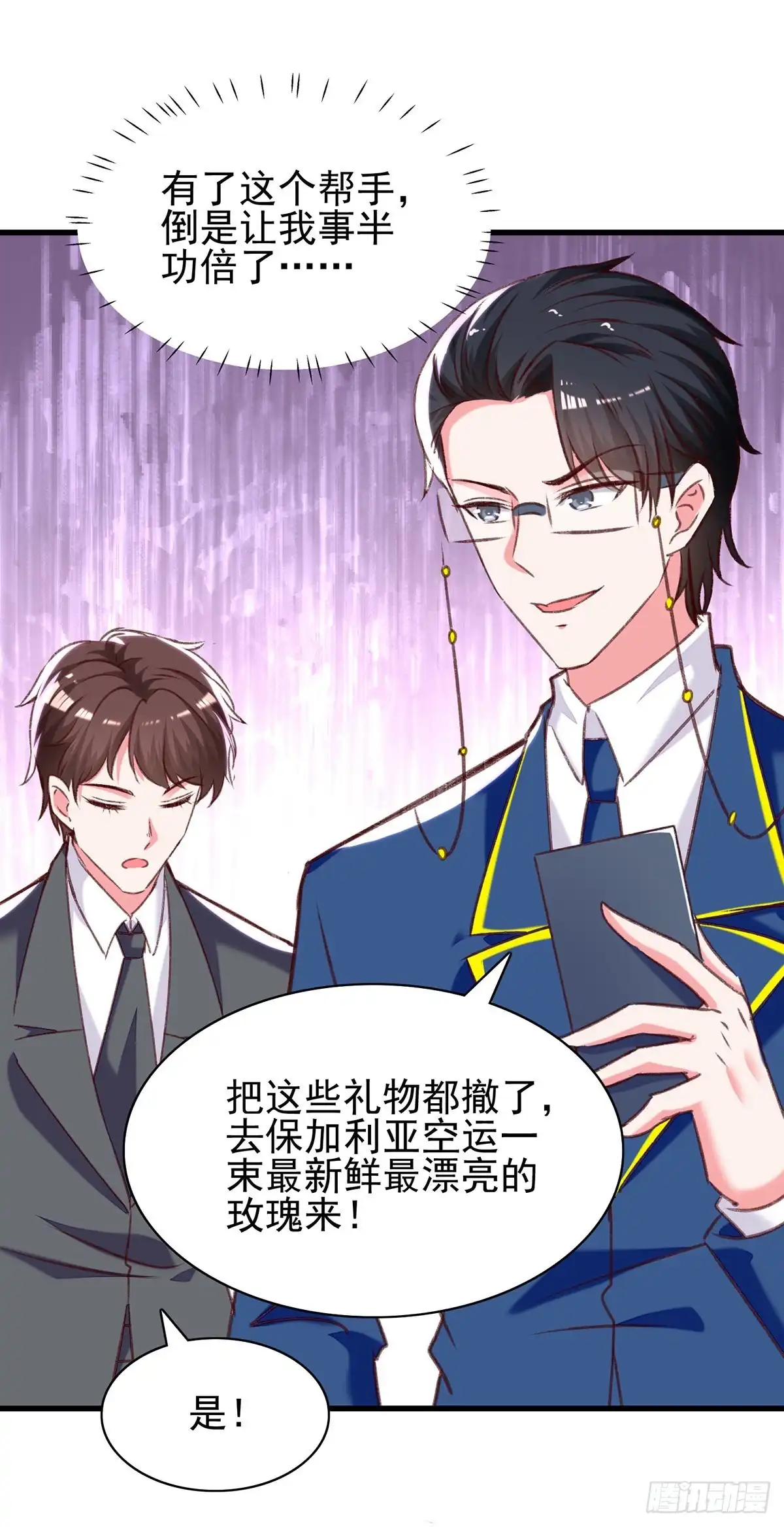 总裁爹地超给力 第284话 入职礼物 第9页