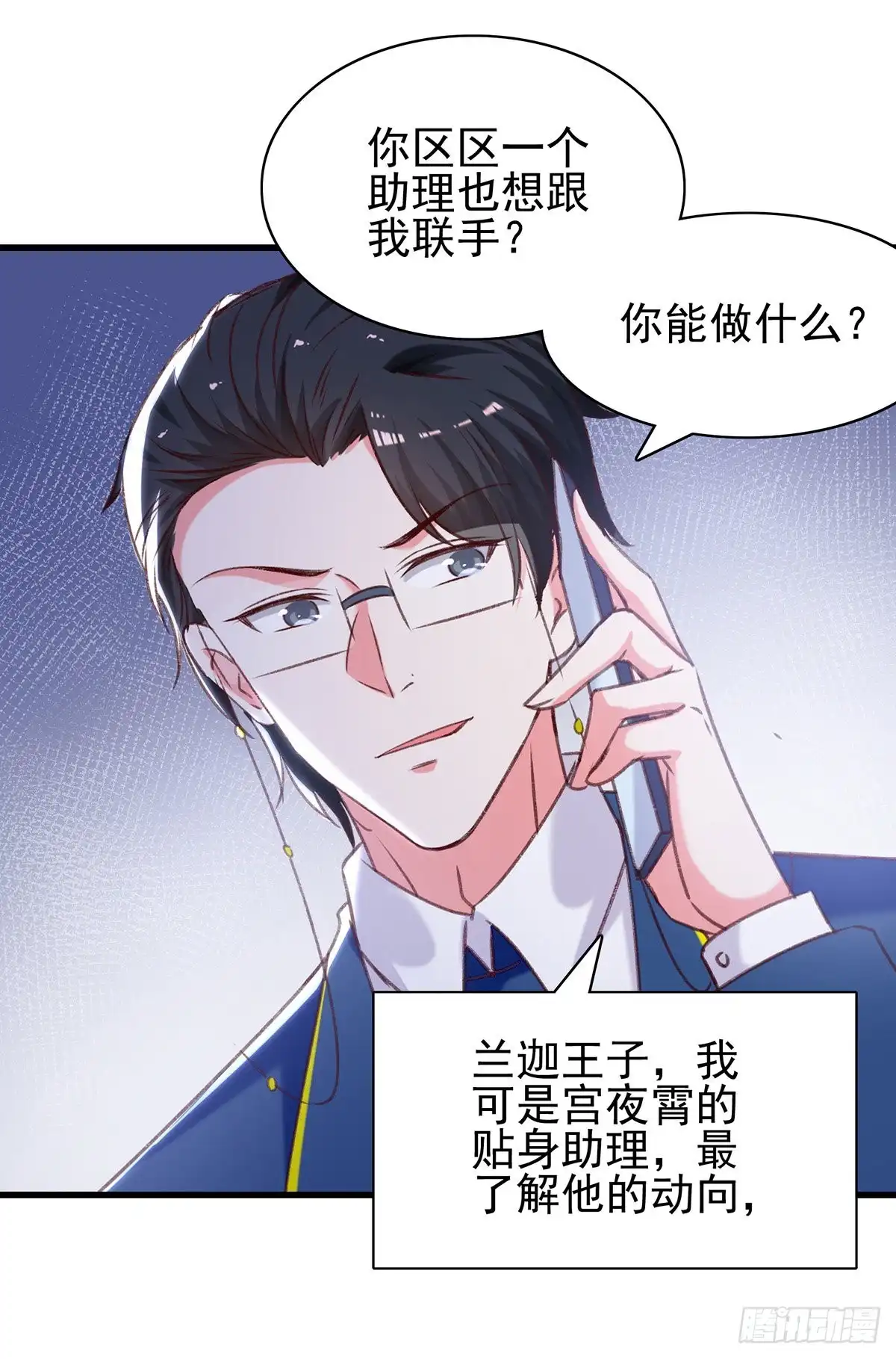 总裁爹地超给力 第284话 入职礼物 第4页