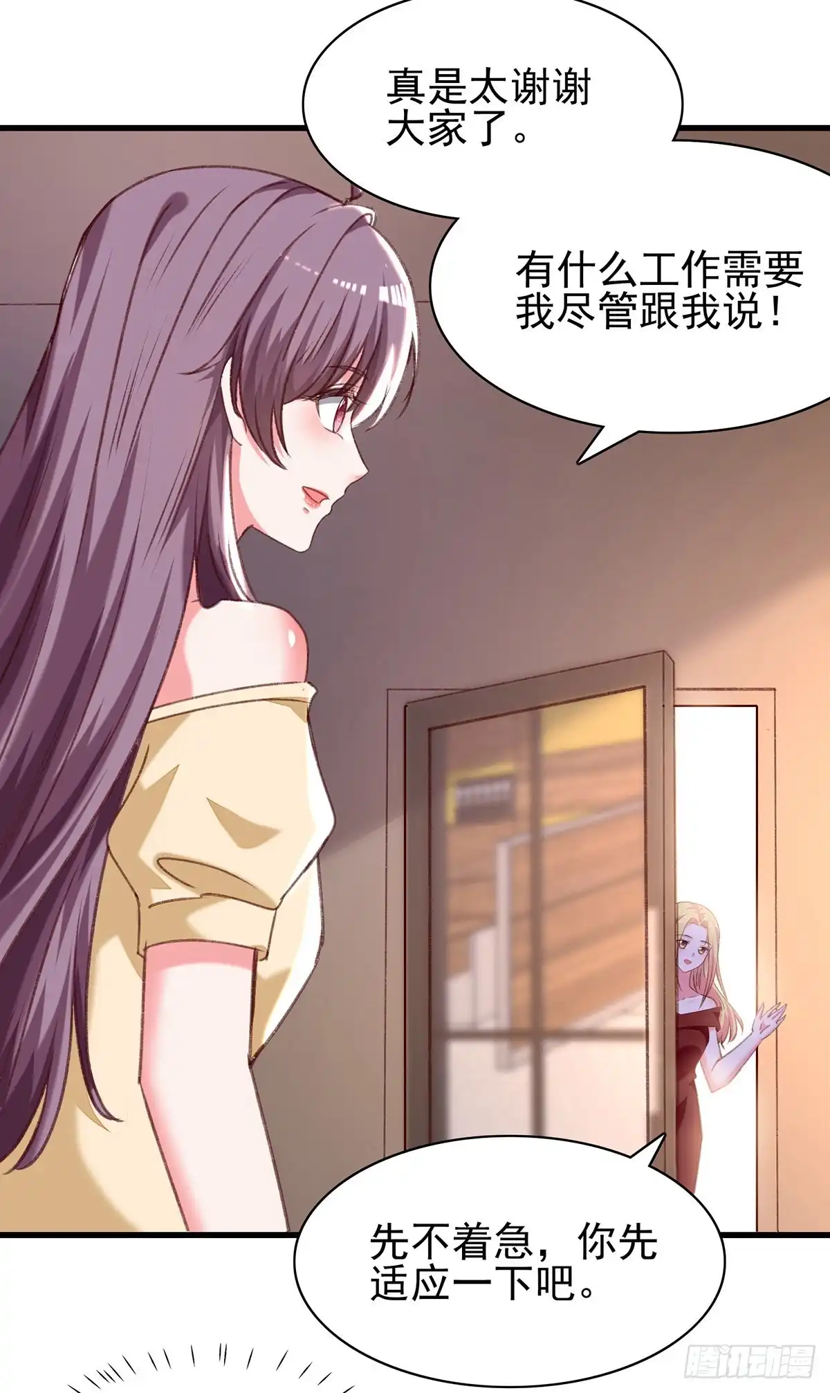 总裁爹地超给力 第284话 入职礼物 第14页