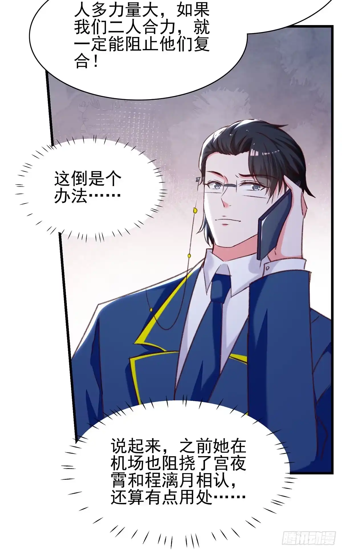 总裁爹地超给力 第284话 入职礼物 第3页