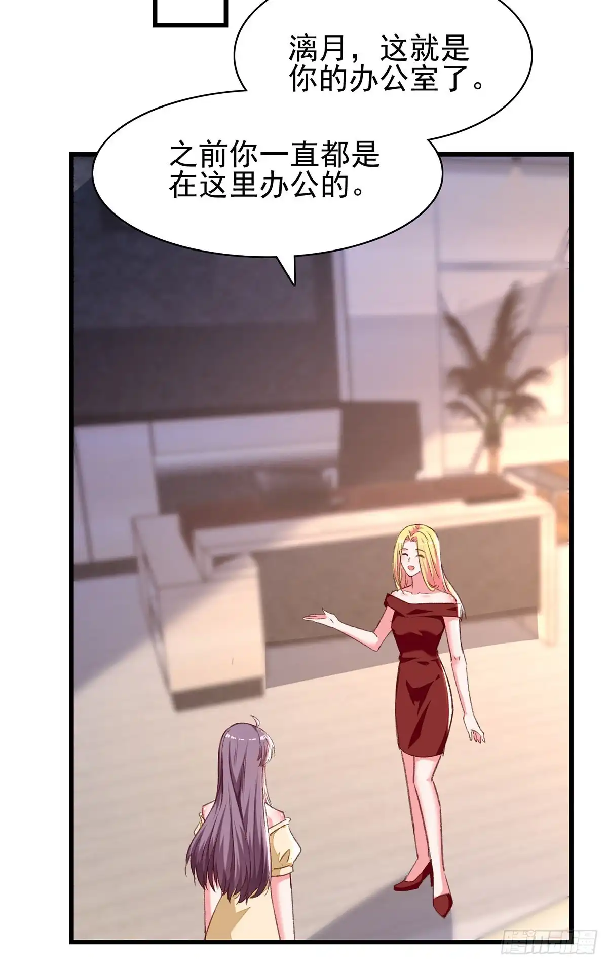 总裁爹地超给力 第284话 入职礼物 第12页
