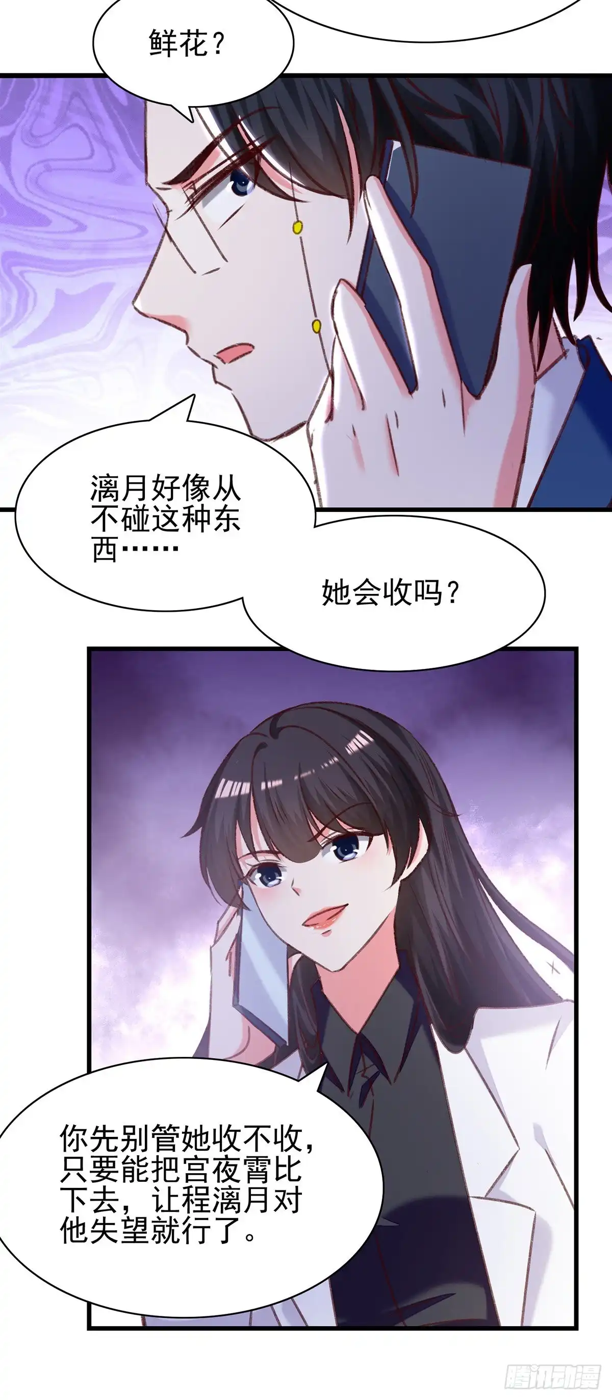总裁爹地超给力 第284话 入职礼物 第7页