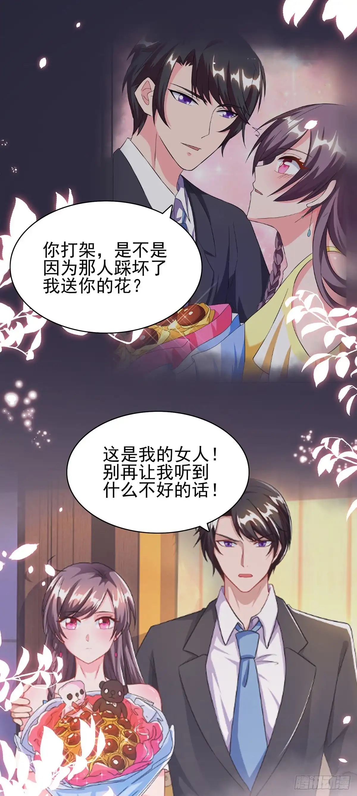 总裁爹地超给力 第285话 记忆碎片 第18页