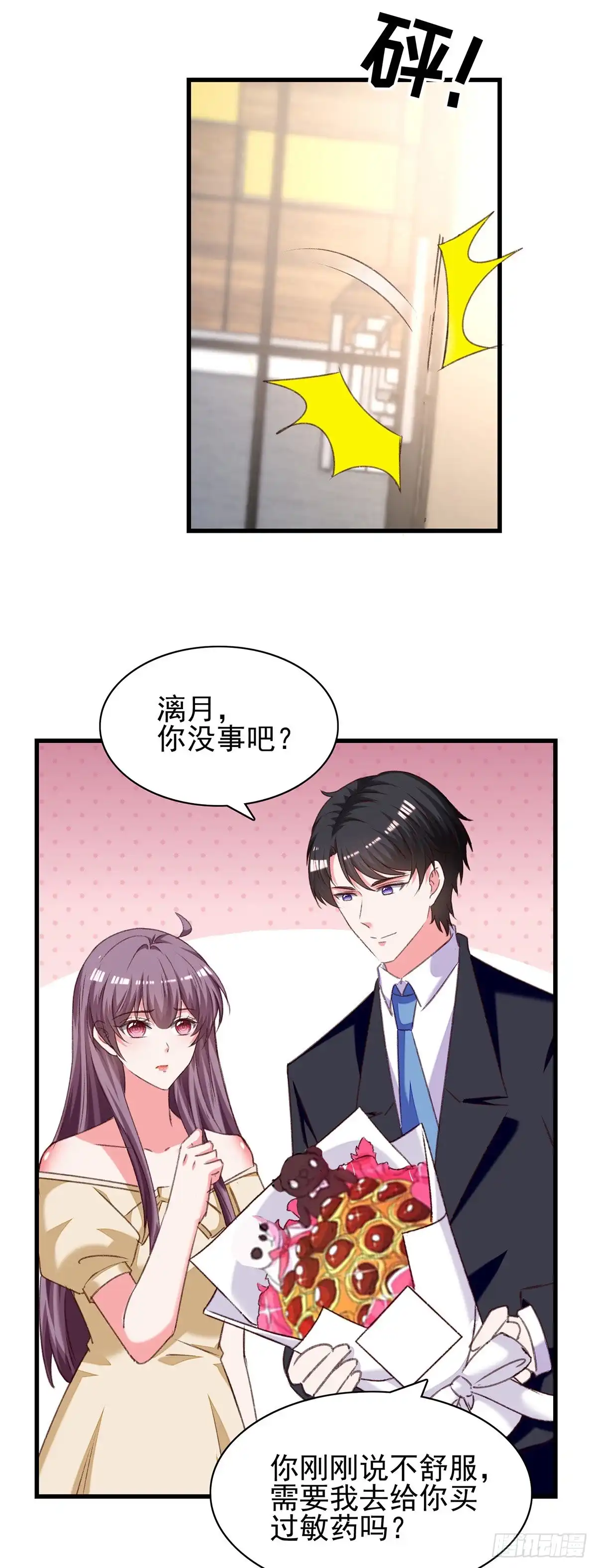 总裁爹地超给力 第285话 记忆碎片 第10页