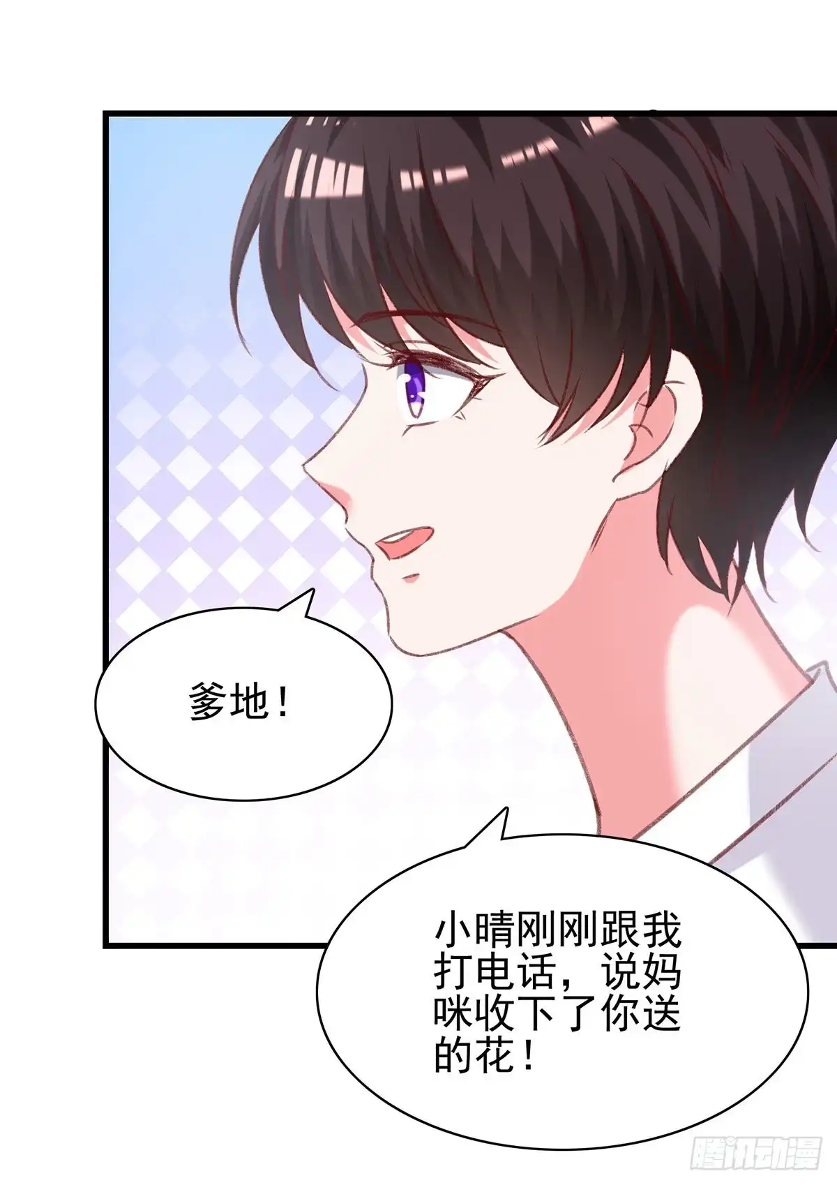 总裁爹地超给力 第286话 兄妹同心 第24页