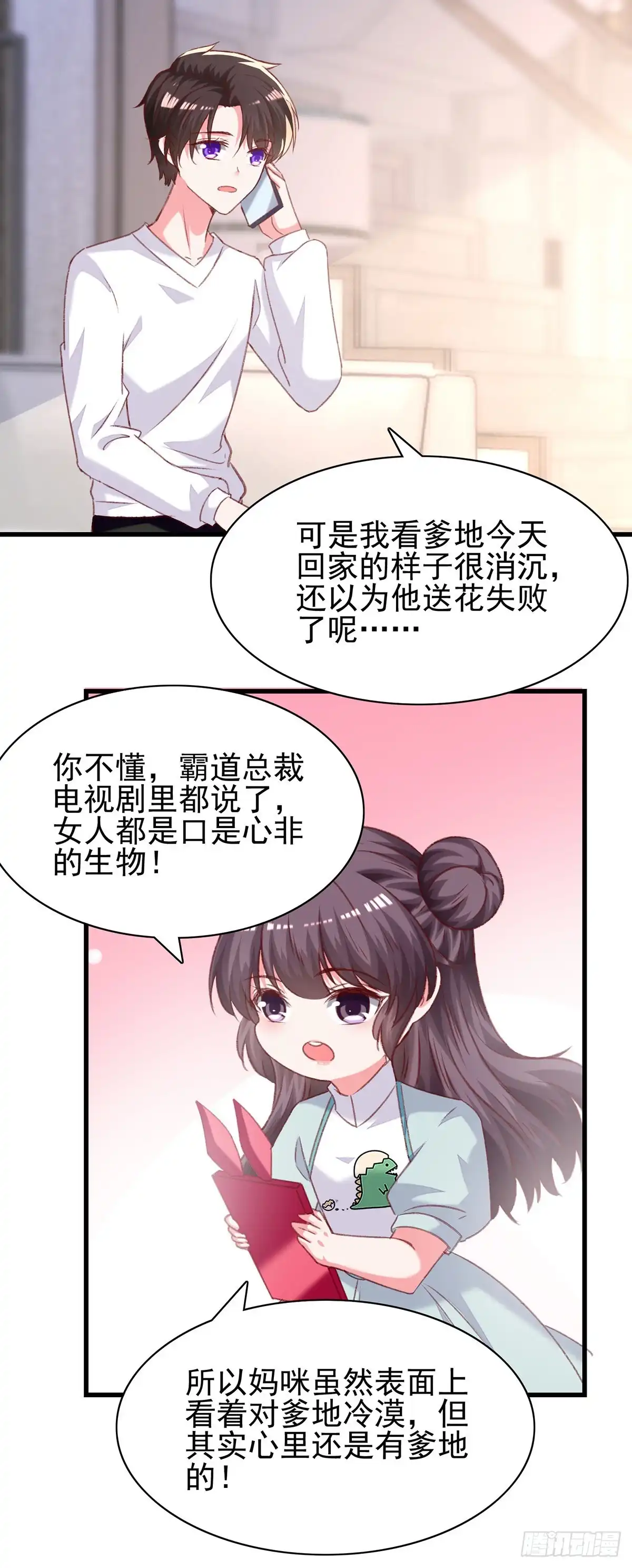 总裁爹地超给力 第286话 兄妹同心 第21页