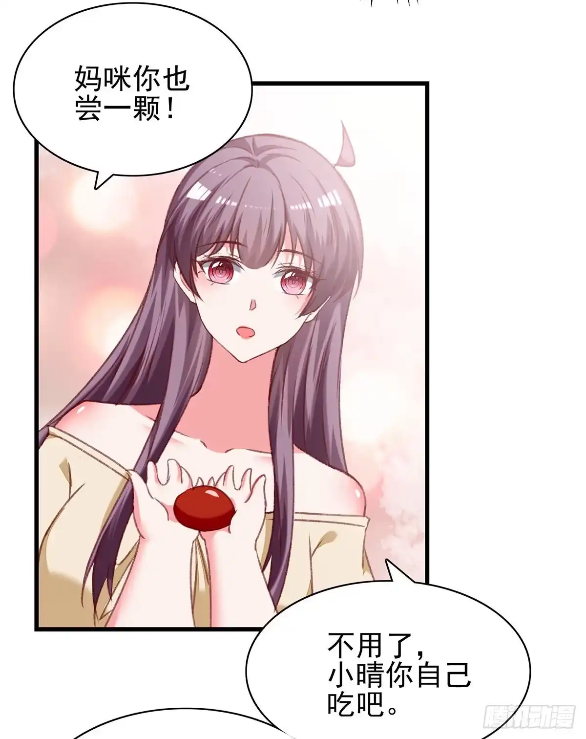 总裁爹地超给力 第286话 兄妹同心 第8页