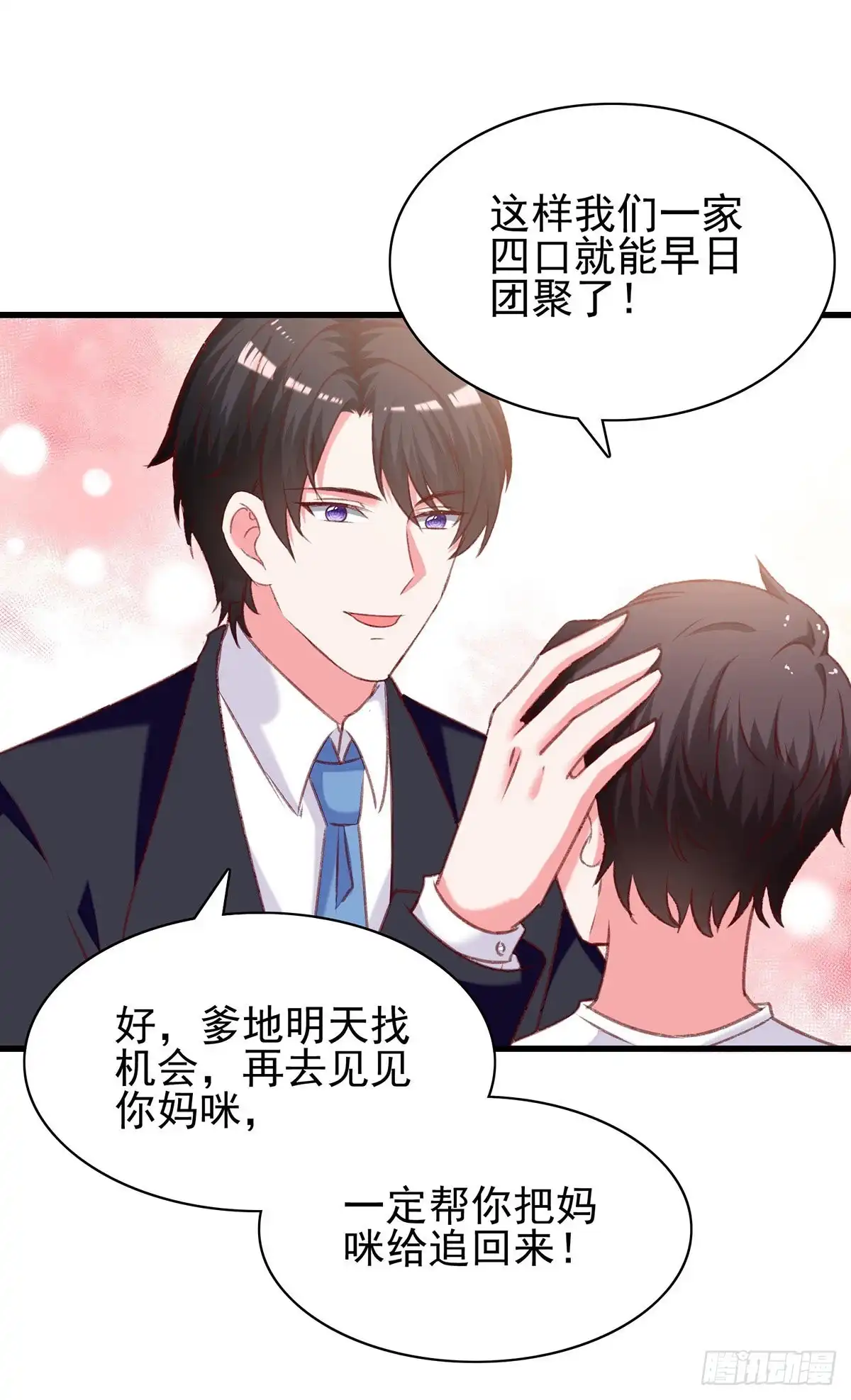 总裁爹地超给力 第286话 兄妹同心 第28页