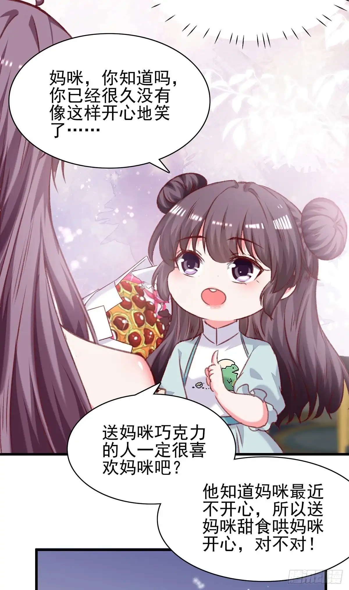 总裁爹地超给力 第286话 兄妹同心 第13页