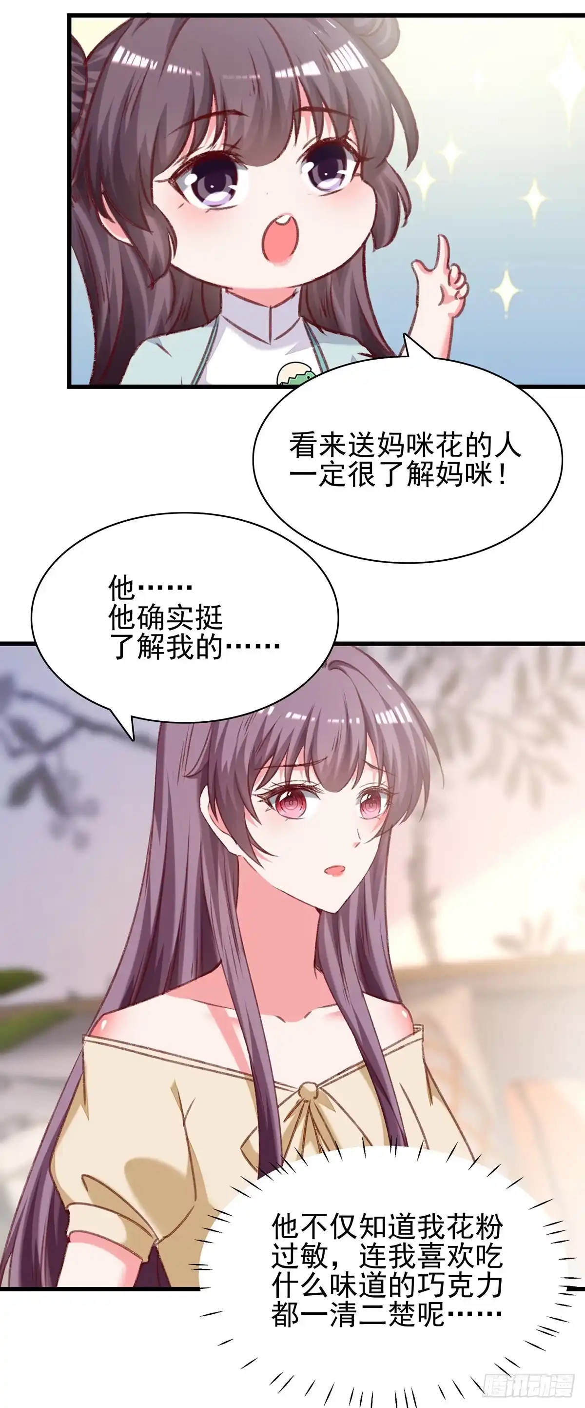 总裁爹地超给力 第286话 兄妹同心 第7页
