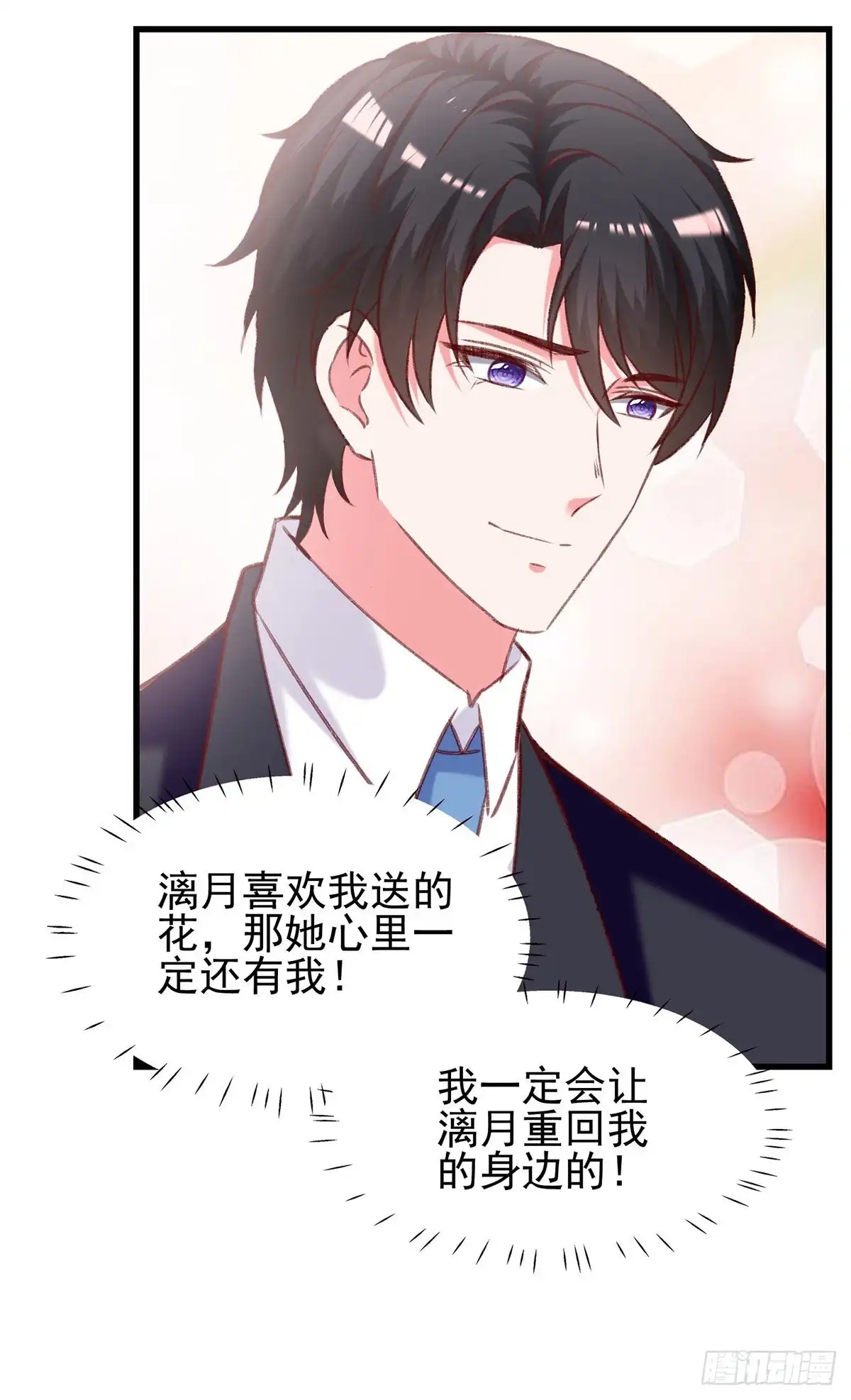 总裁爹地超给力 第286话 兄妹同心 第29页