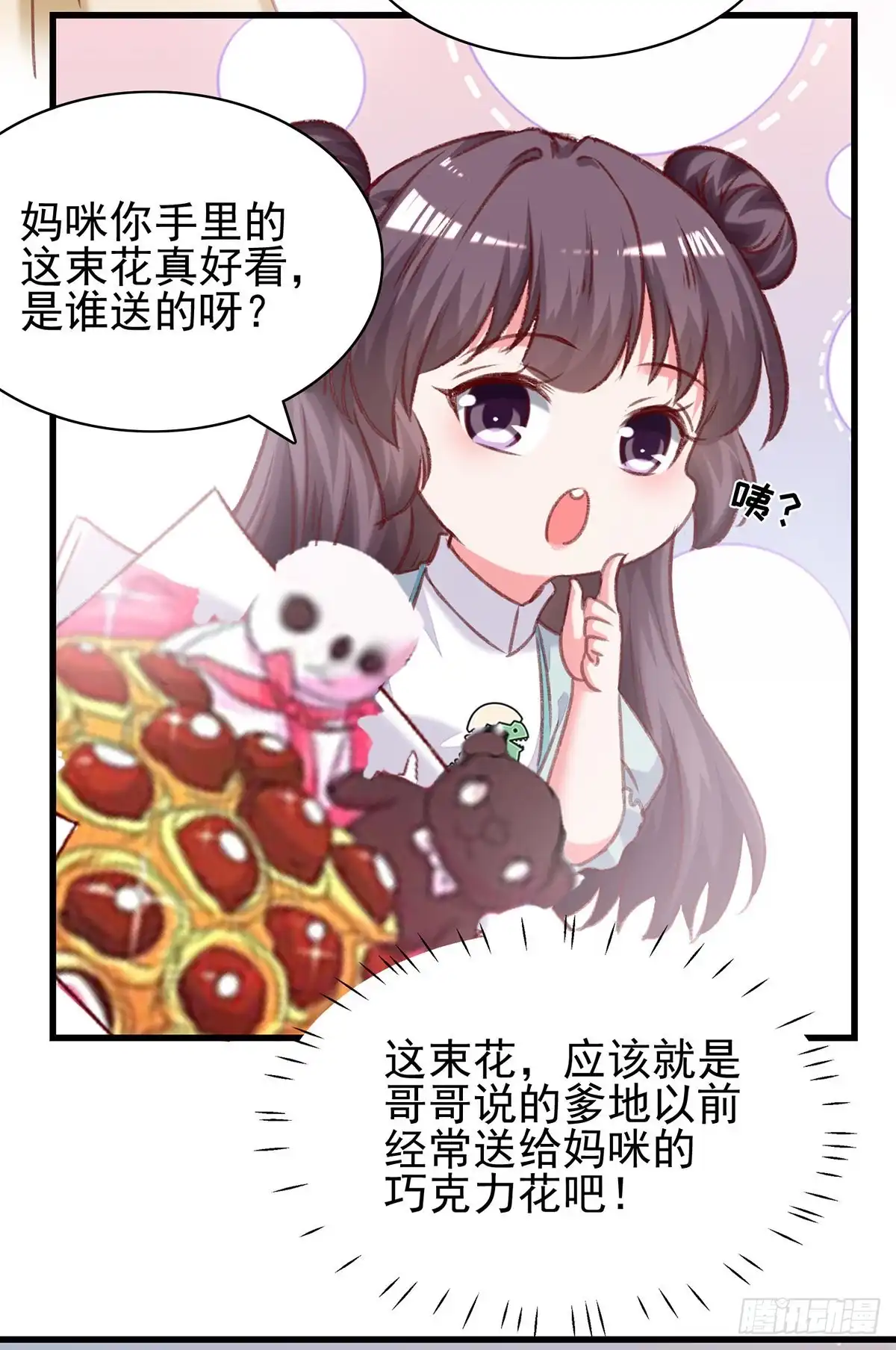 总裁爹地超给力 第286话 兄妹同心 第3页