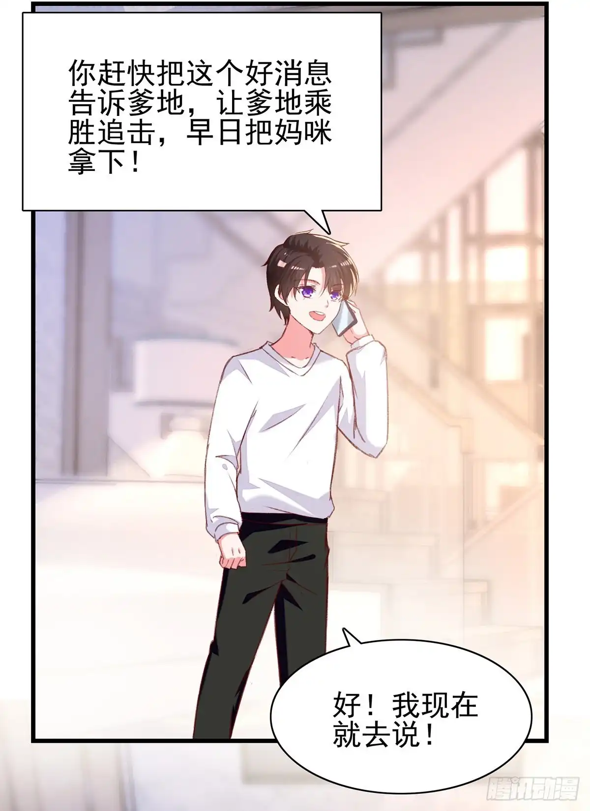 总裁爹地超给力 第286话 兄妹同心 第22页