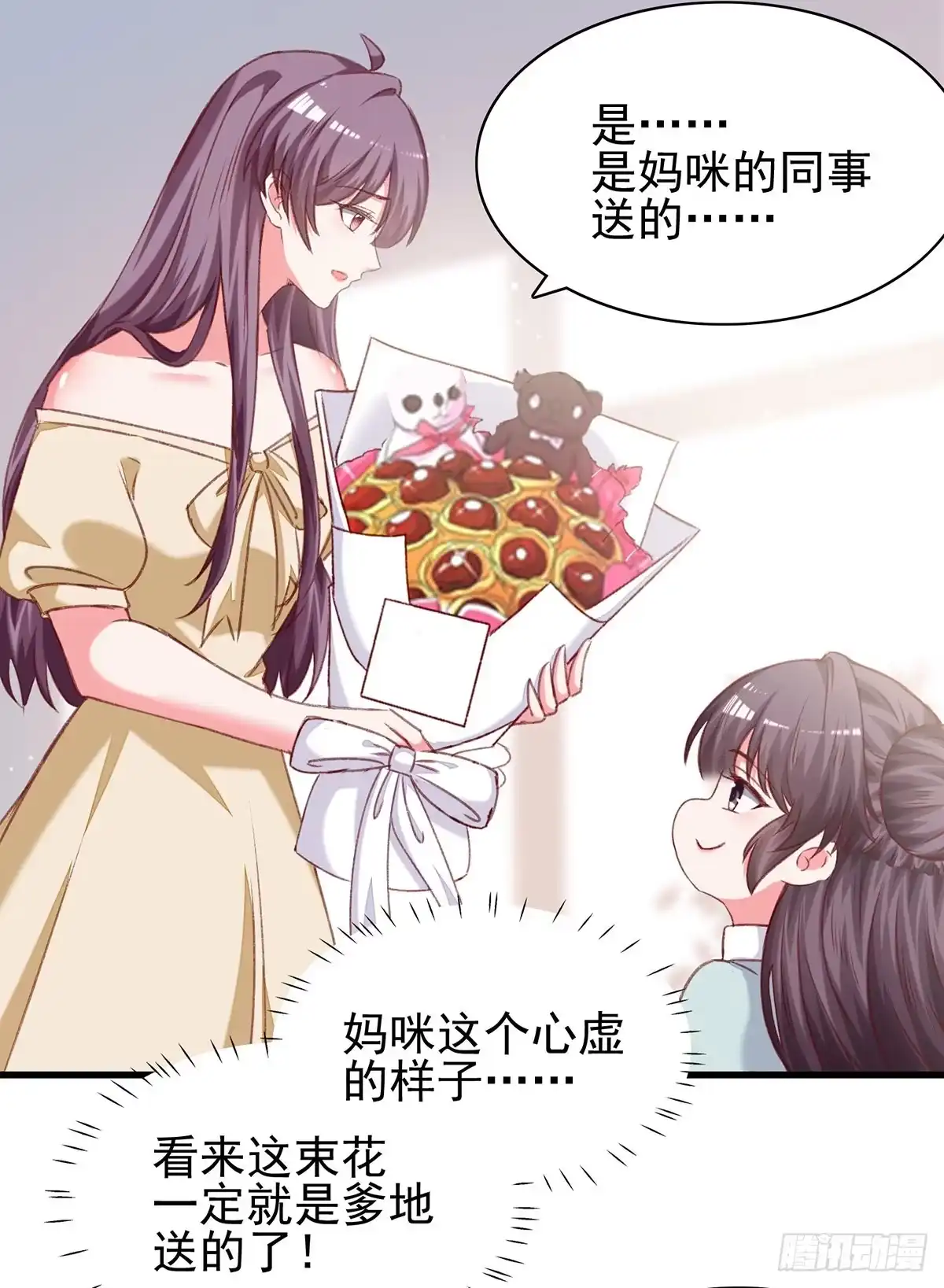 总裁爹地超给力 第286话 兄妹同心 第4页