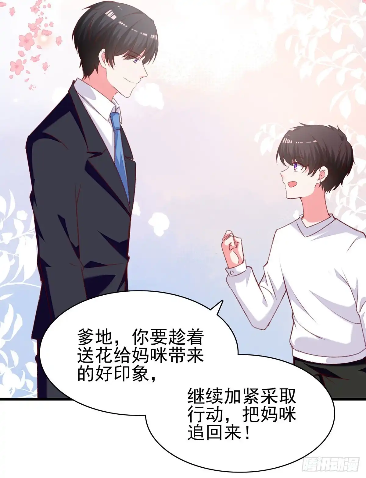 总裁爹地超给力 第286话 兄妹同心 第27页