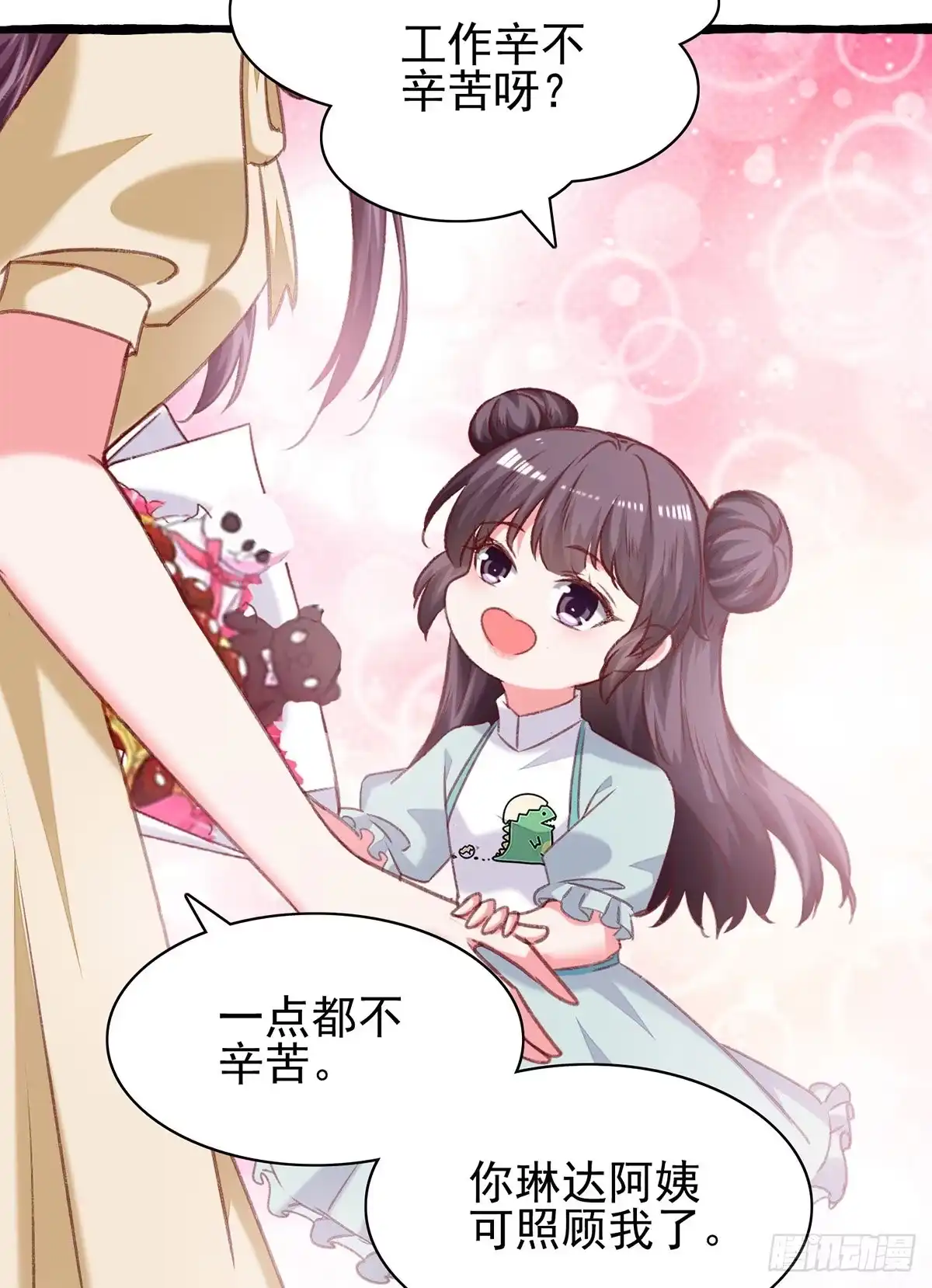 总裁爹地超给力 第286话 兄妹同心 第2页