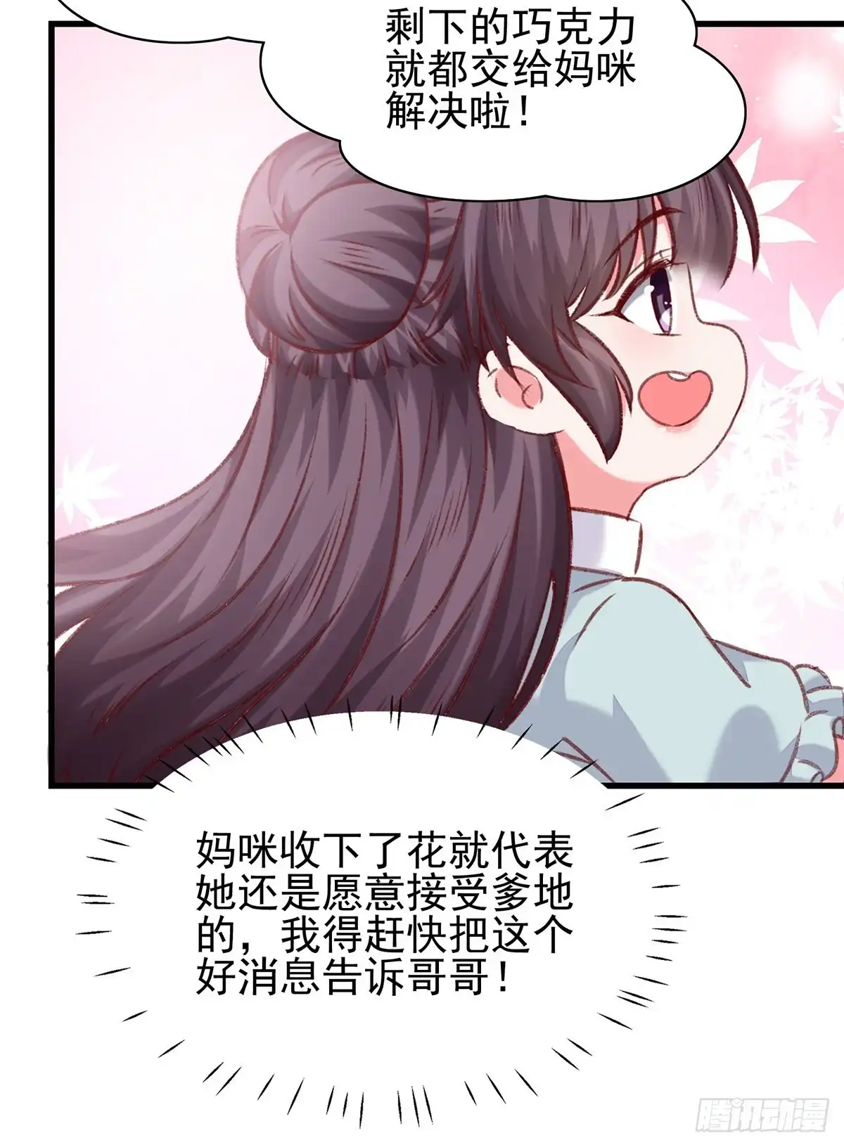 总裁爹地超给力 第286话 兄妹同心 第18页