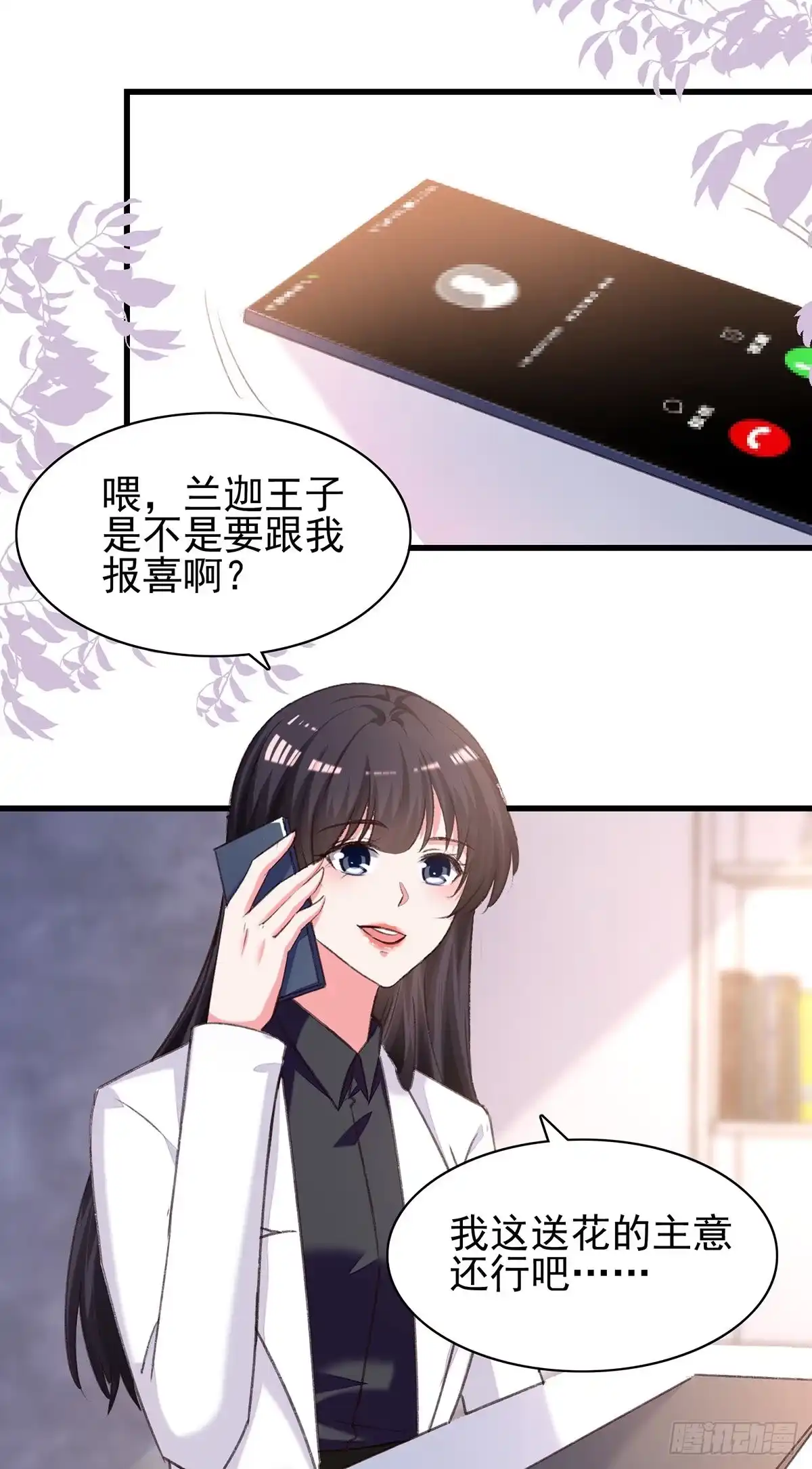 总裁爹地超给力 第287话 暗中破坏 第2页