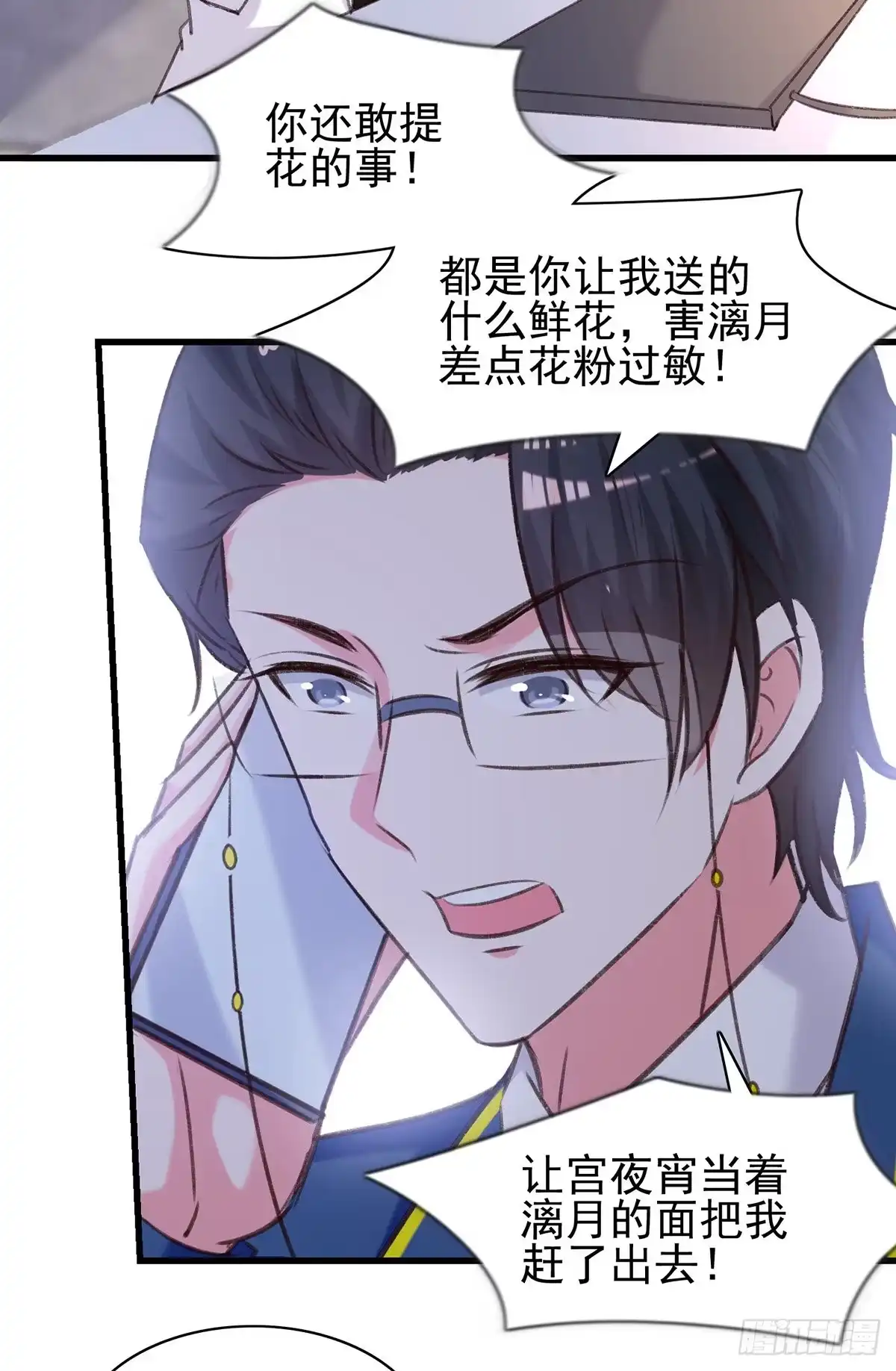 总裁爹地超给力 第287话 暗中破坏 第3页