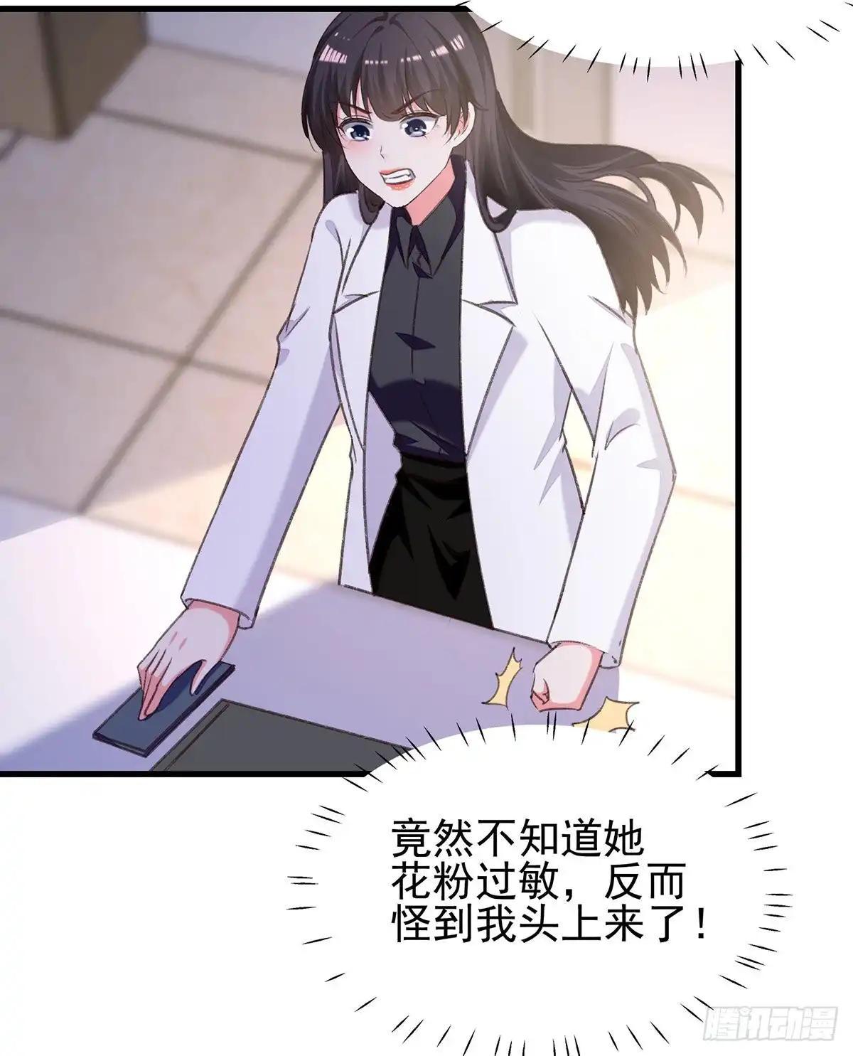 总裁爹地超给力 第287话 暗中破坏 第9页