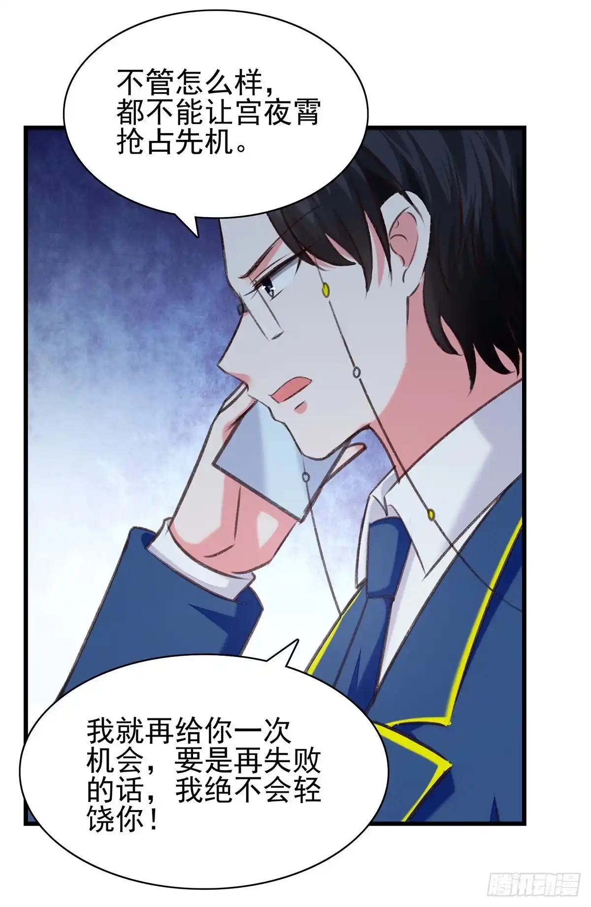 总裁爹地超给力 第287话 暗中破坏 第7页