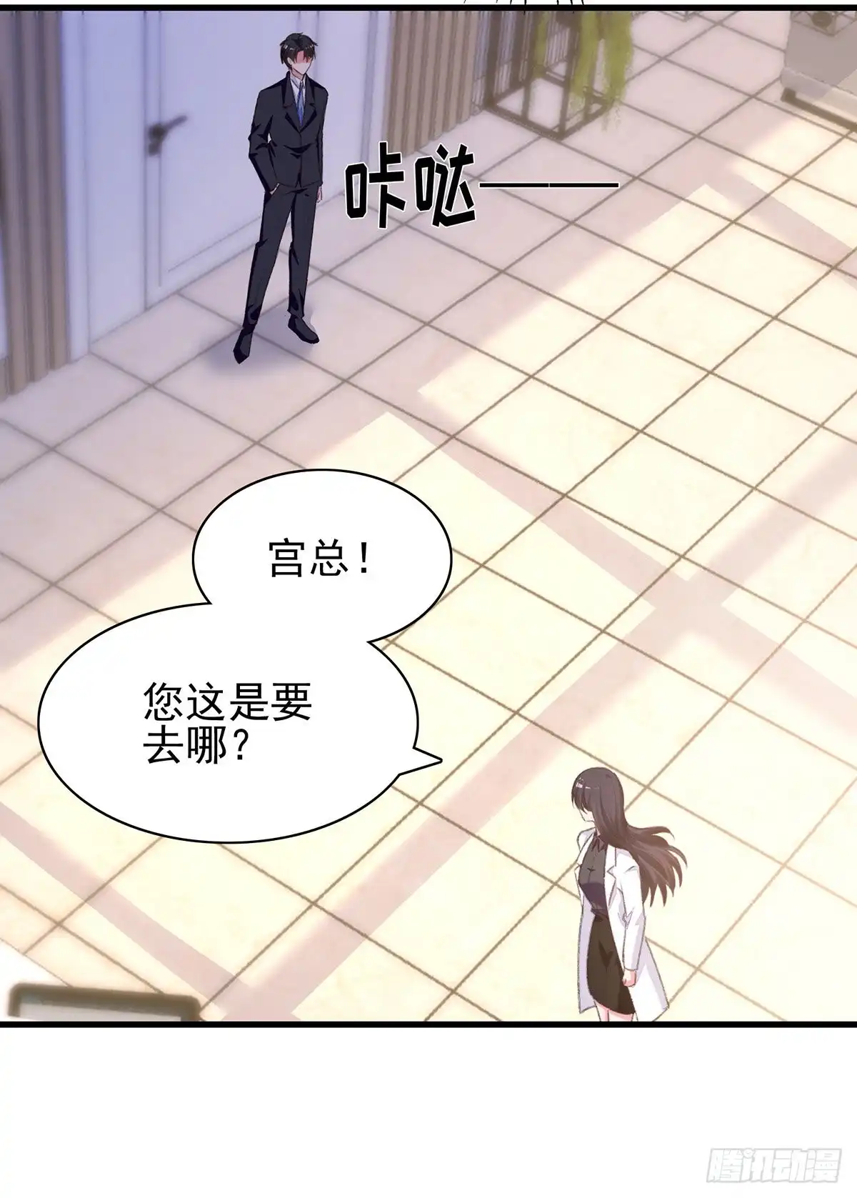 总裁爹地超给力 第287话 暗中破坏 第10页