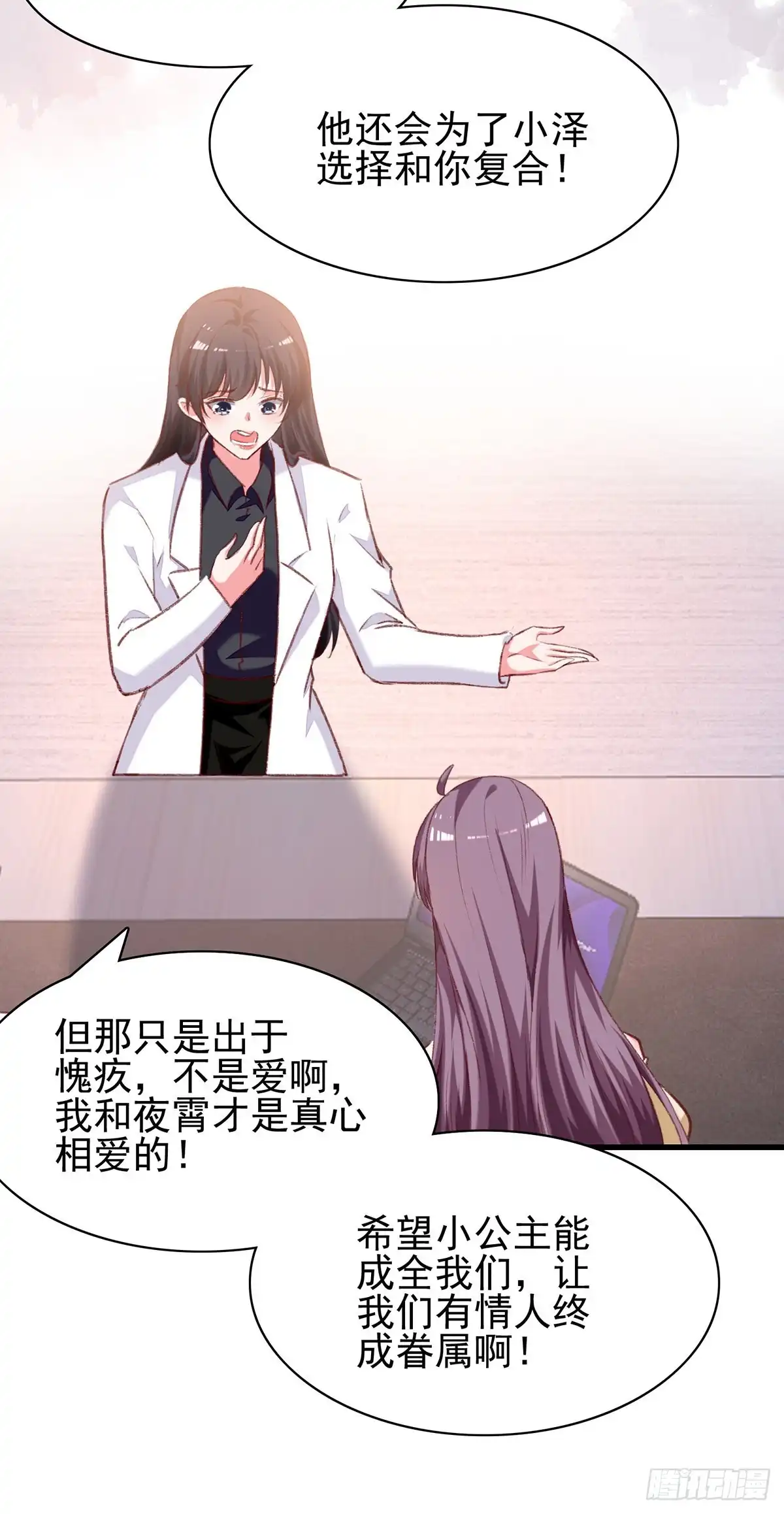 总裁爹地超给力 第287话 暗中破坏 第26页