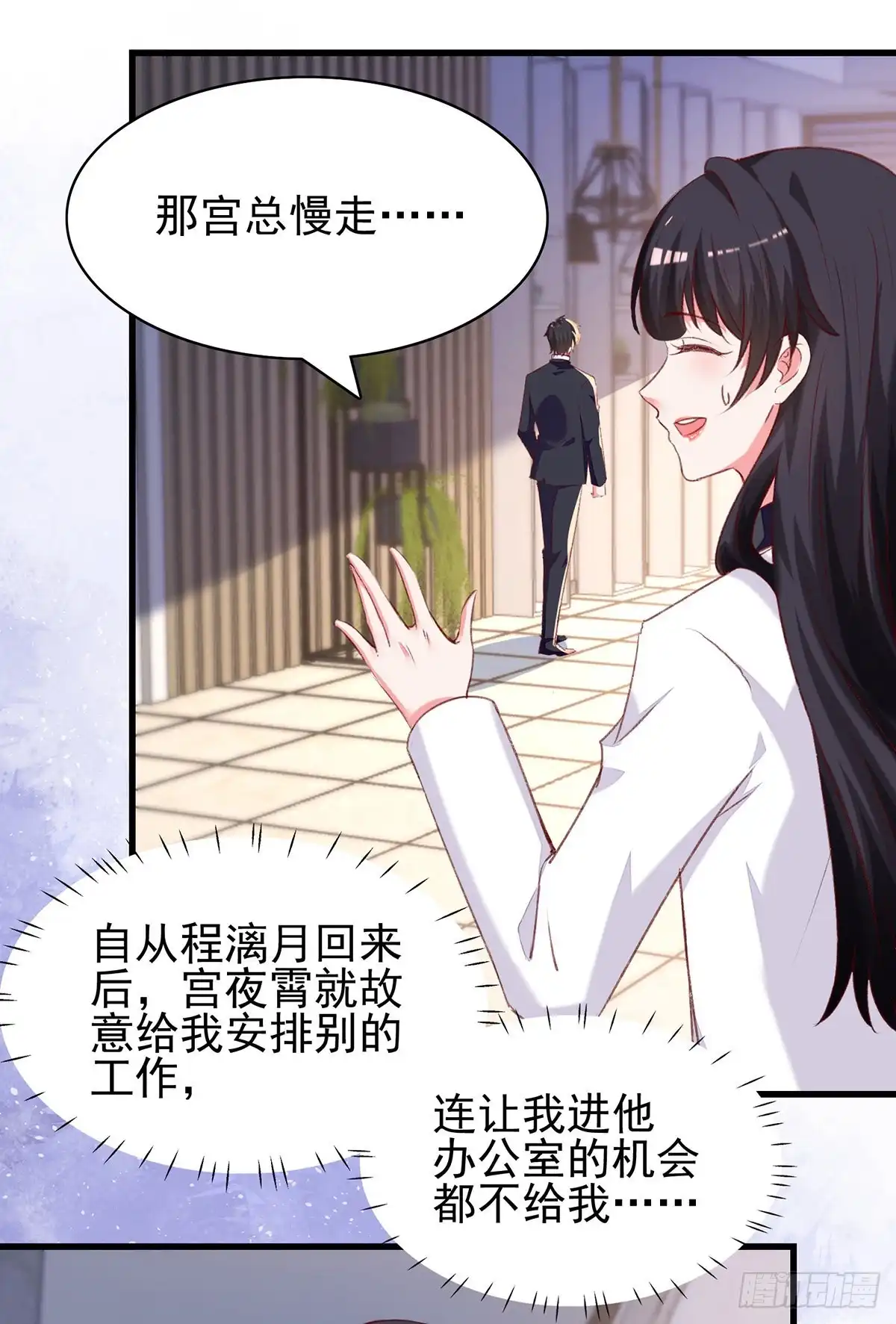 总裁爹地超给力 第287话 暗中破坏 第12页